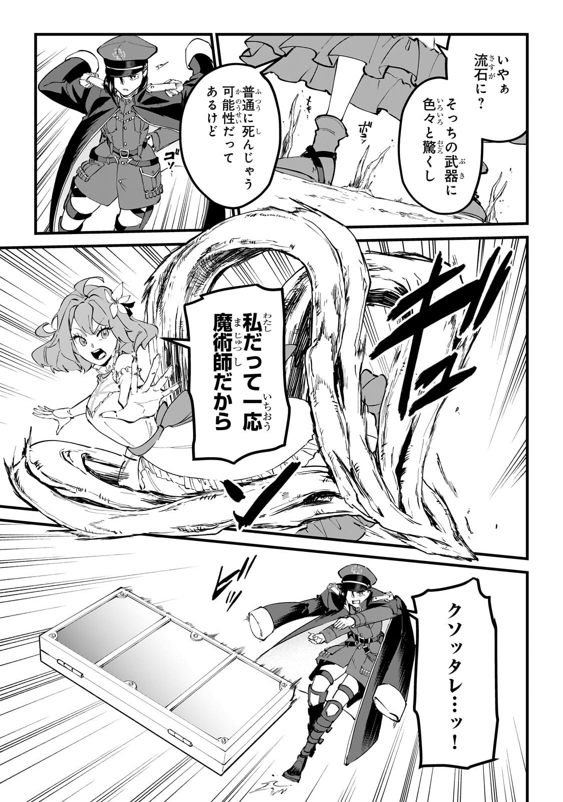 弱小国家の英雄王子 最強の魔術師だけど、さっさと国出て自由に生きてぇぇ 第14.2話 - Page 5