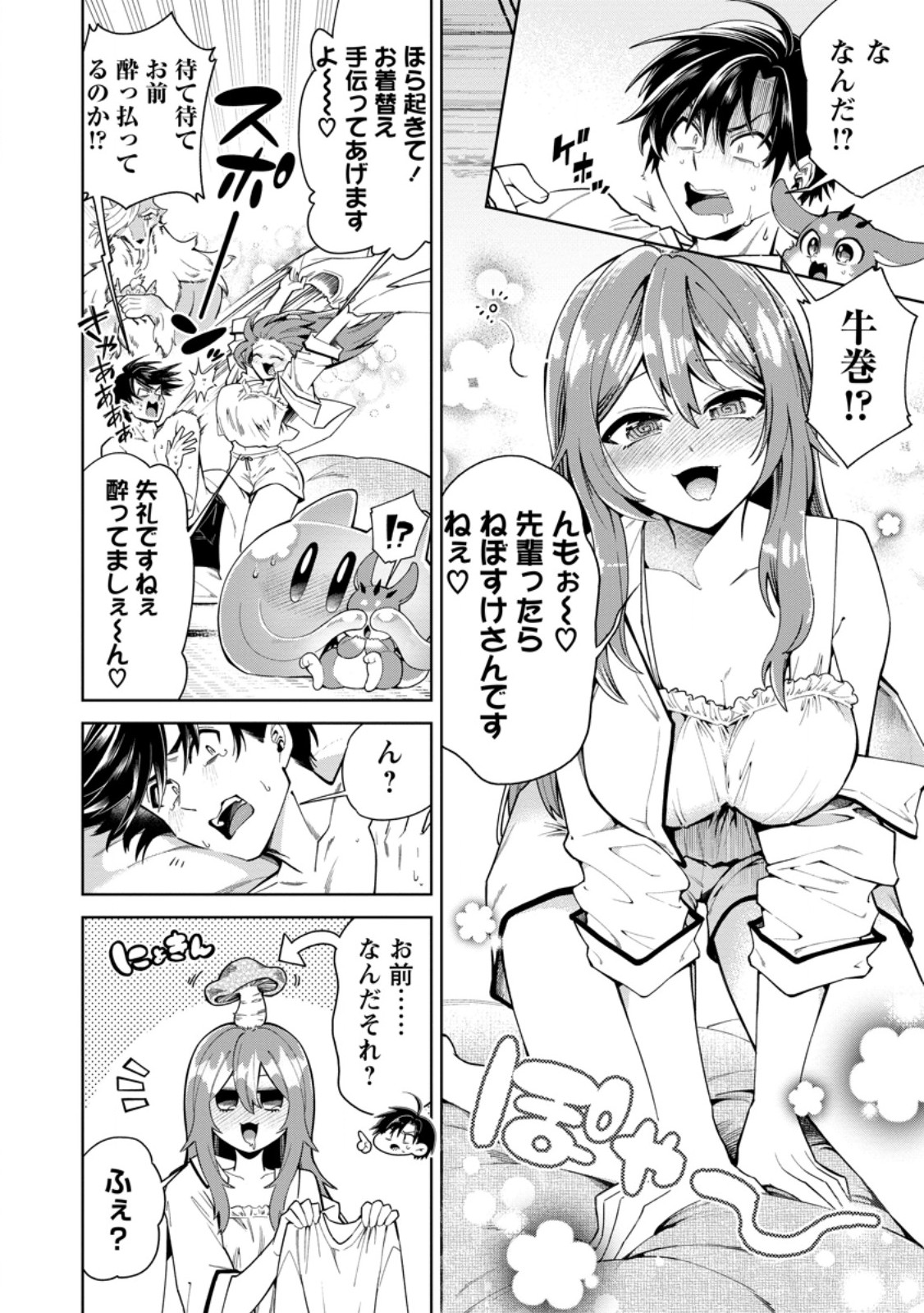 社畜の俺、ドラゴンに懐かれたのでペット配信を始めます チビッ子ドラゴンとモンスター牧場ライフ 第17.1話 - Page 2