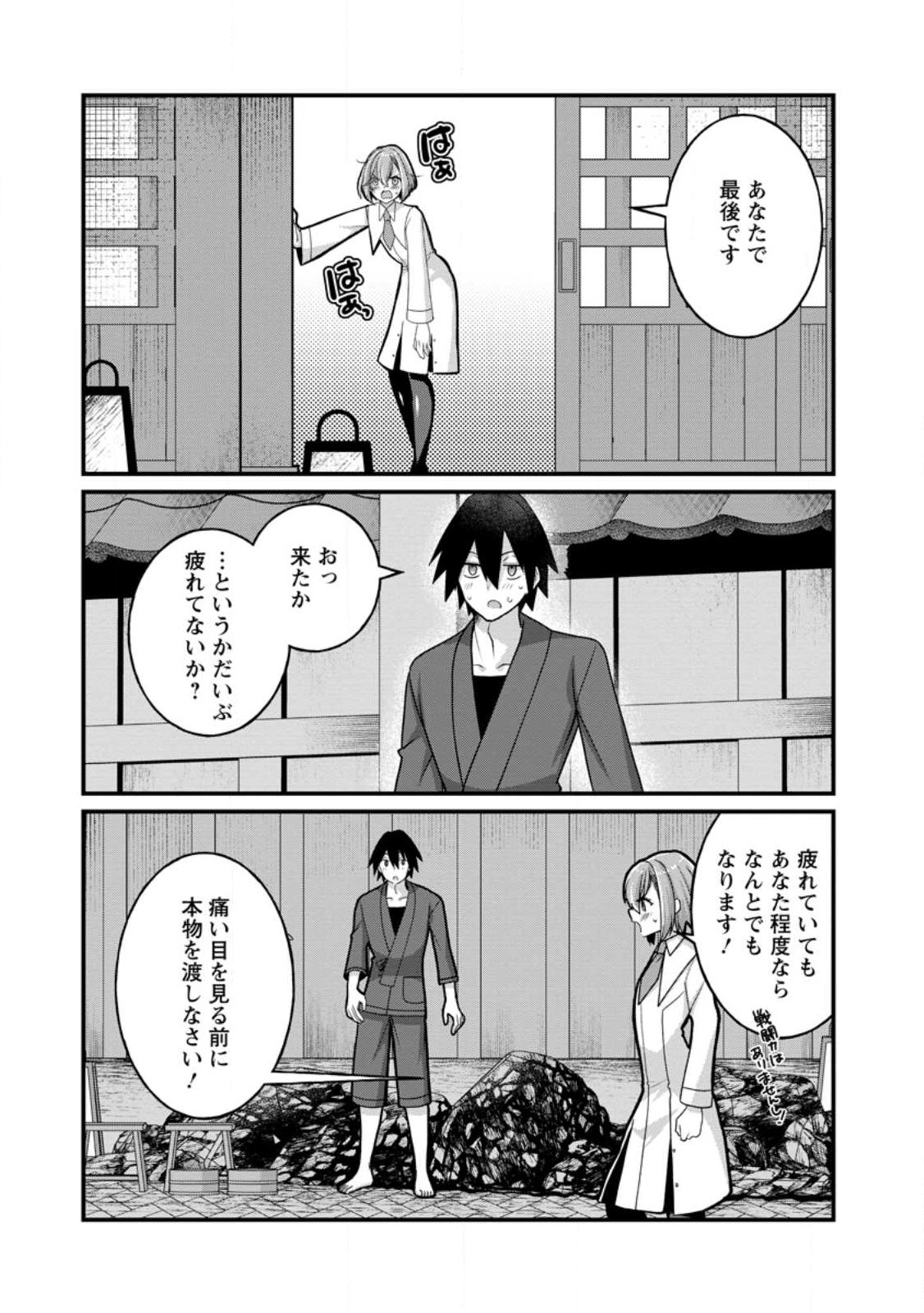 絶頂スキル【温泉創造】で湯けむりハーレムを築くまで〜返済が滞ったら即奴隷の異世界転生 赤字旅館再建 第15.2話 - Page 8