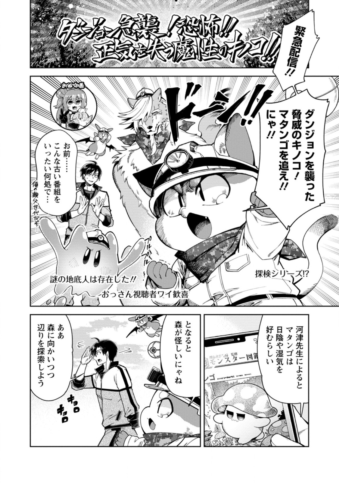 社畜の俺、ドラゴンに懐かれたのでペット配信を始めます チビッ子ドラゴンとモンスター牧場ライフ 第17.1話 - Page 8