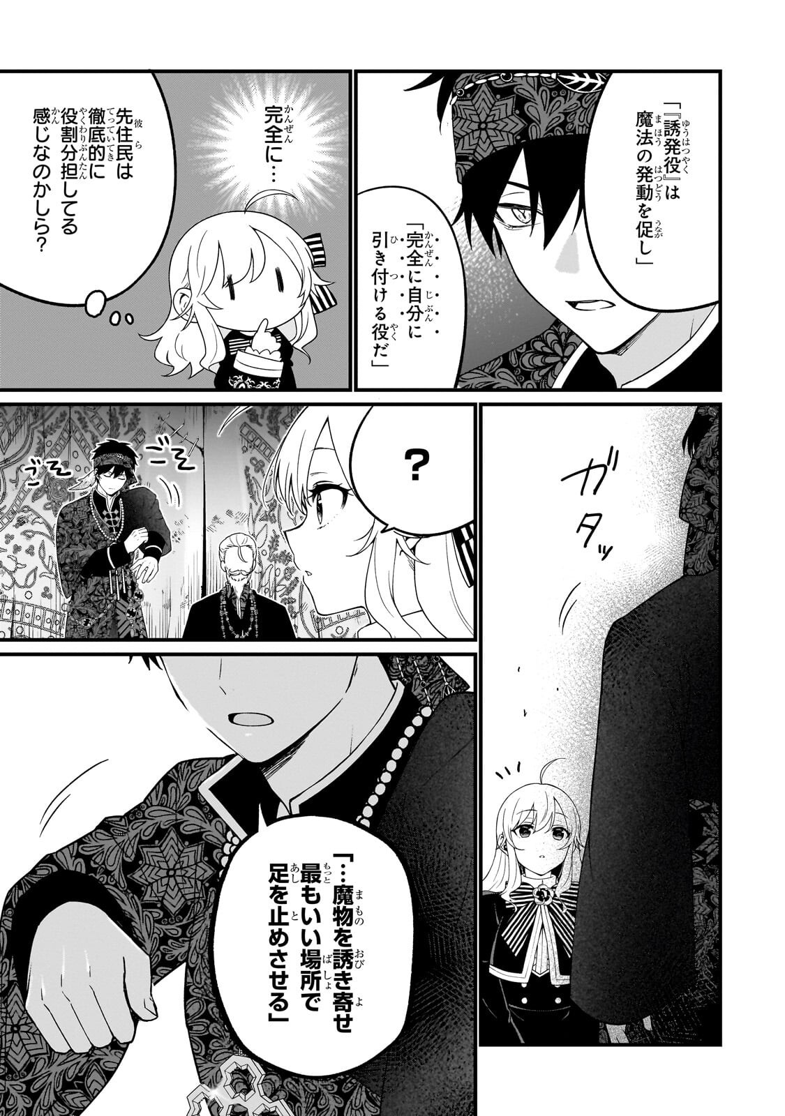 大草原の小さな領主 ～元廃ゲーマーな転生幼女の楽しいハードモード辺境開拓記～ 第10.3話 - Page 3