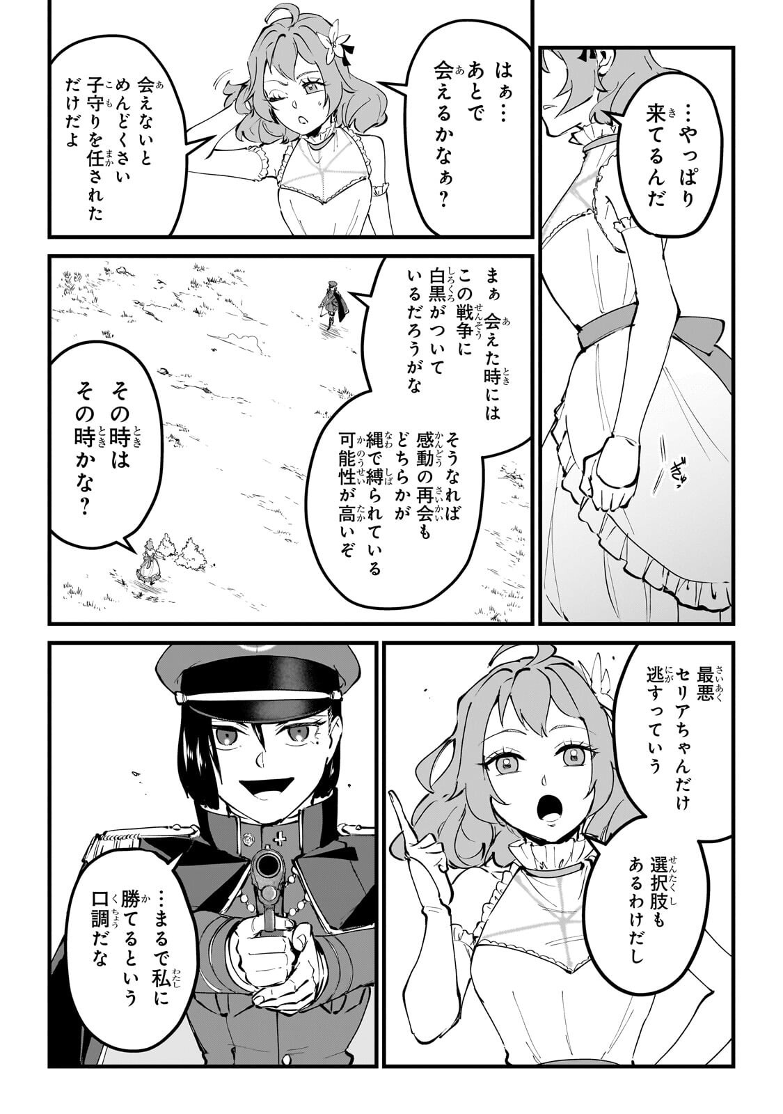 弱小国家の英雄王子 最強の魔術師だけど、さっさと国出て自由に生きてぇぇ 第14.2話 - Page 4