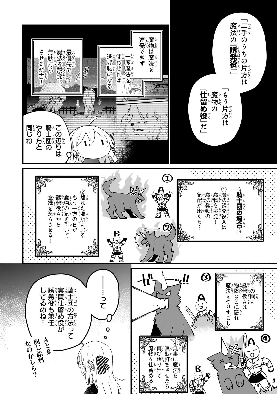大草原の小さな領主 ～元廃ゲーマーな転生幼女の楽しいハードモード辺境開拓記～ 第10.3話 - Page 2