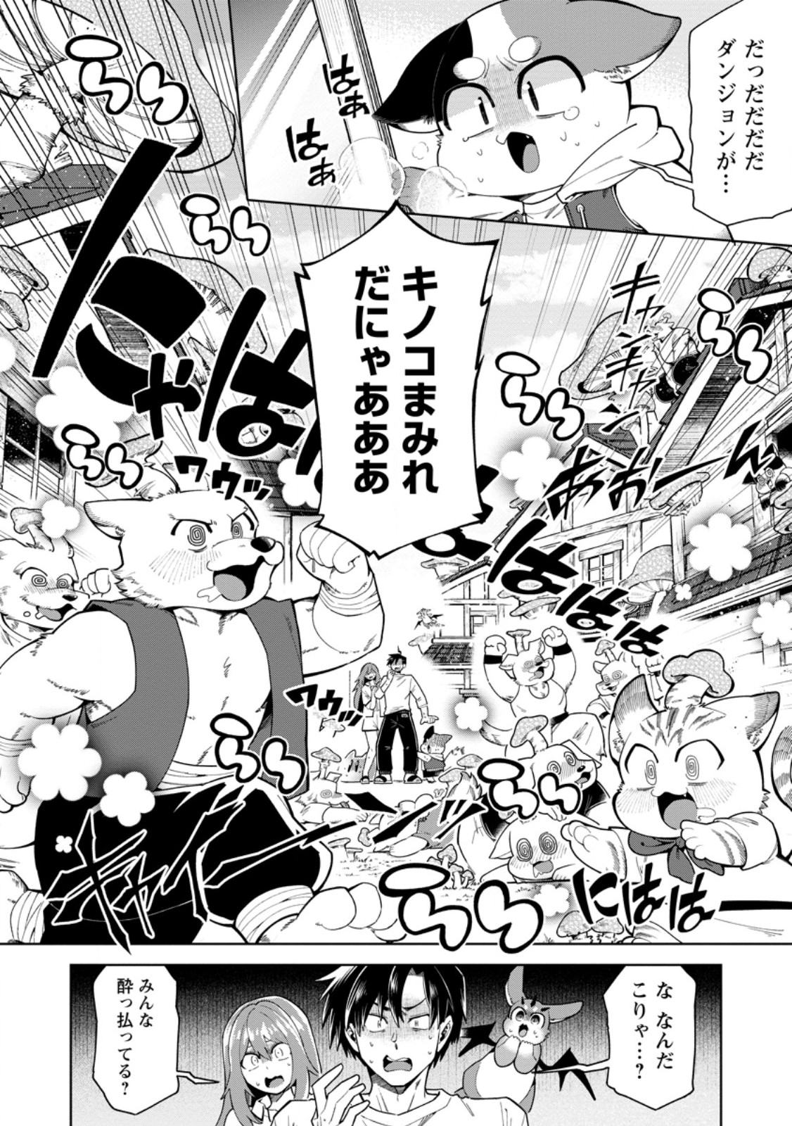 社畜の俺、ドラゴンに懐かれたのでペット配信を始めます チビッ子ドラゴンとモンスター牧場ライフ 第17.1話 - Page 4