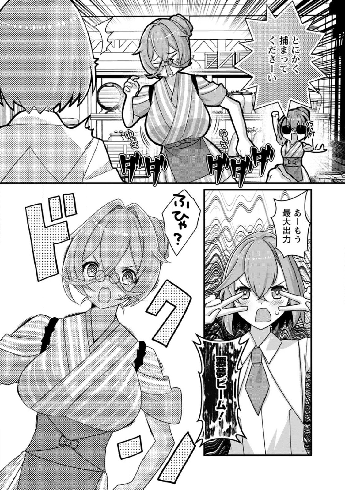 絶頂スキル【温泉創造】で湯けむりハーレムを築くまで〜返済が滞ったら即奴隷の異世界転生 赤字旅館再建 第15.2話 - Page 3