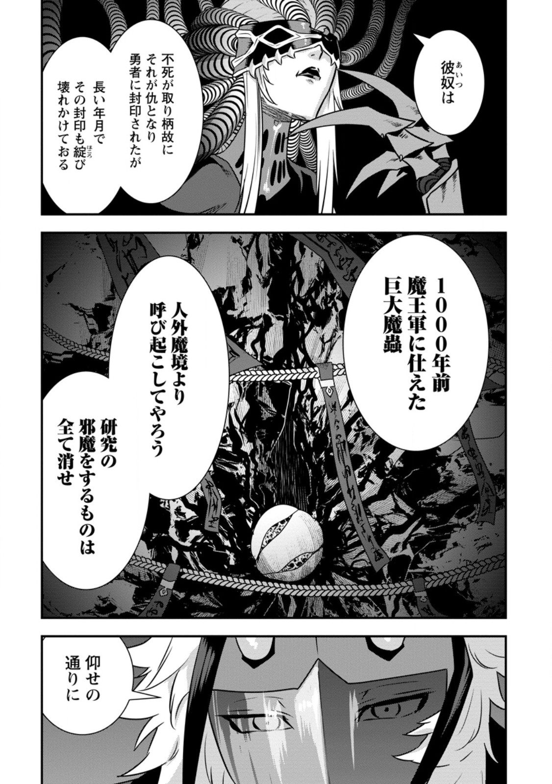 級パーティーから追放された狩人、実は世界最強 射程 の男、帝国の狙撃手として無双する 第17.3話 - Page 11