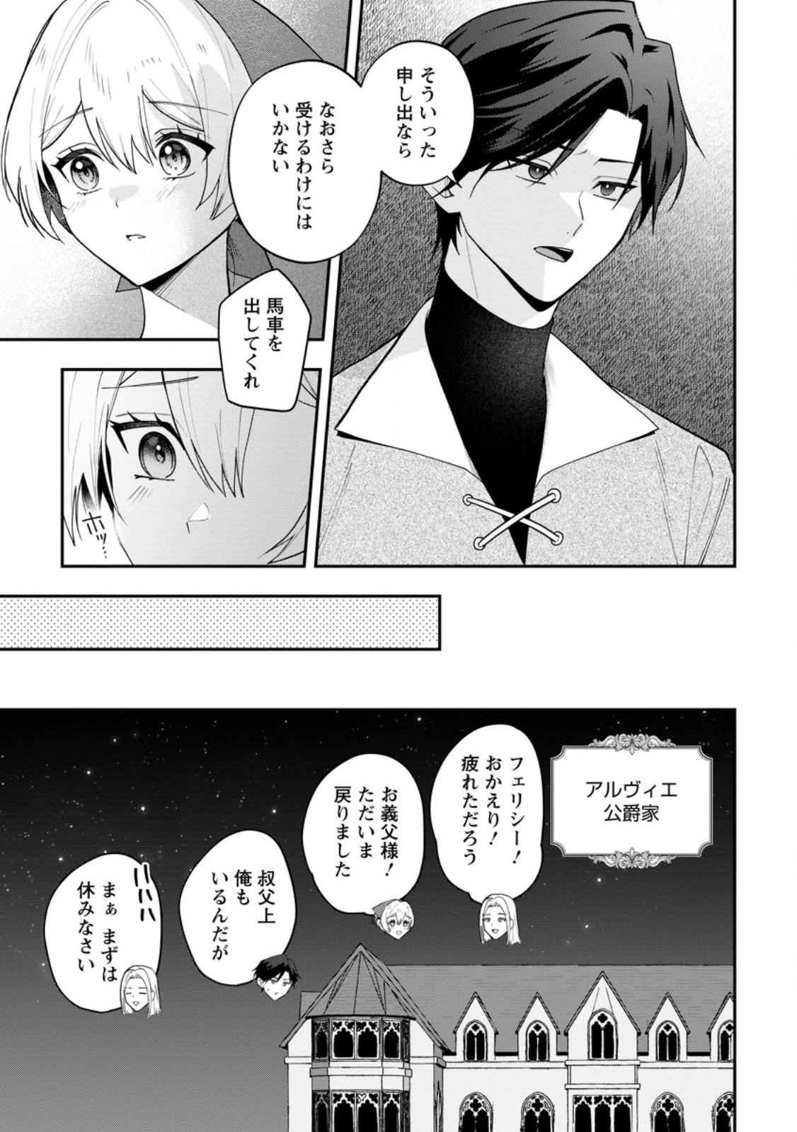 冴えない加護持ち令嬢、孤高の王子様に見初められる～美貌の妹に言いなりの家族を捨てたら、真の能力が開花しました～ 第11.1話 - Page 11