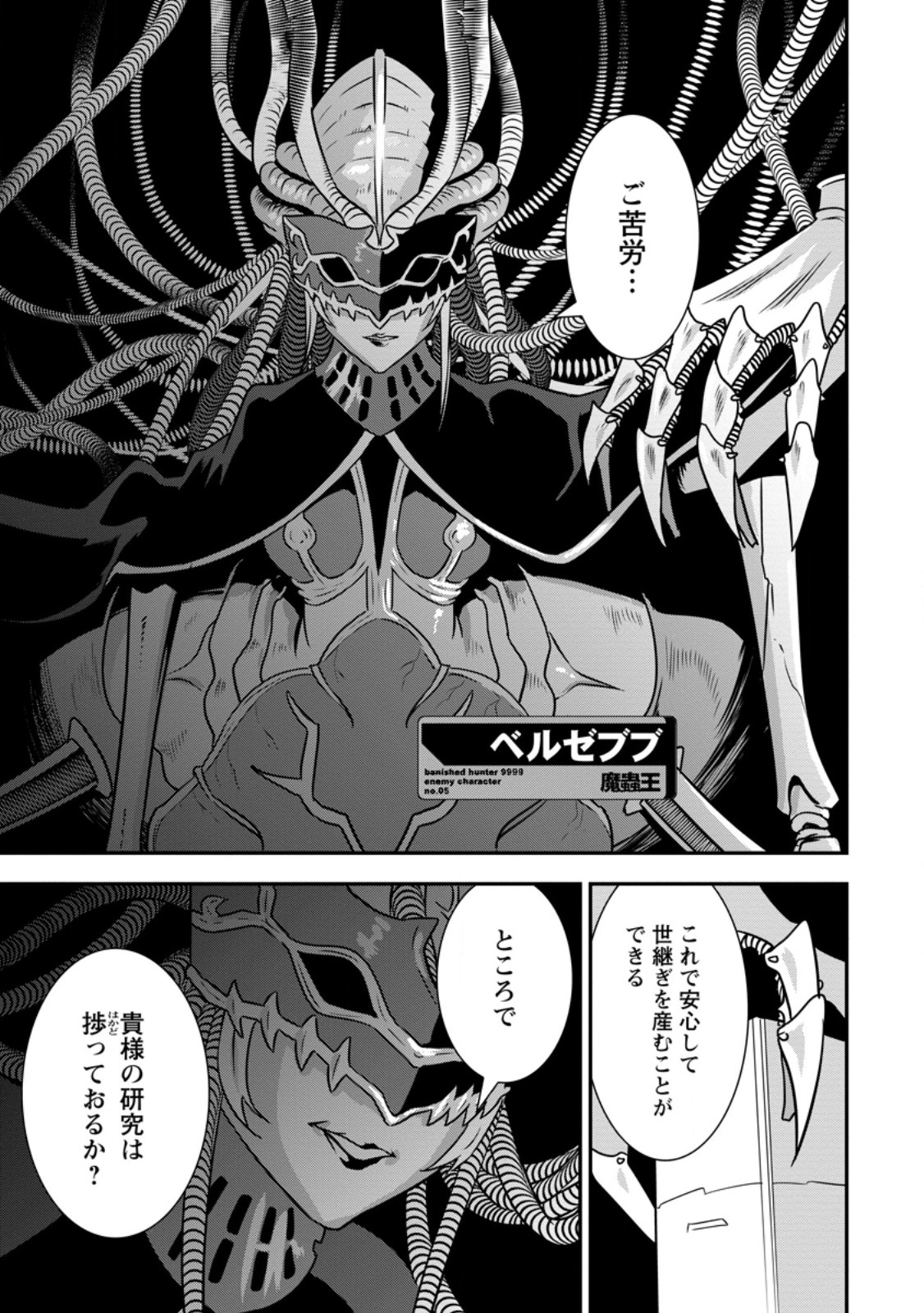 級パーティーから追放された狩人、実は世界最強 射程 の男、帝国の狙撃手として無双する 第17.3話 - Page 3