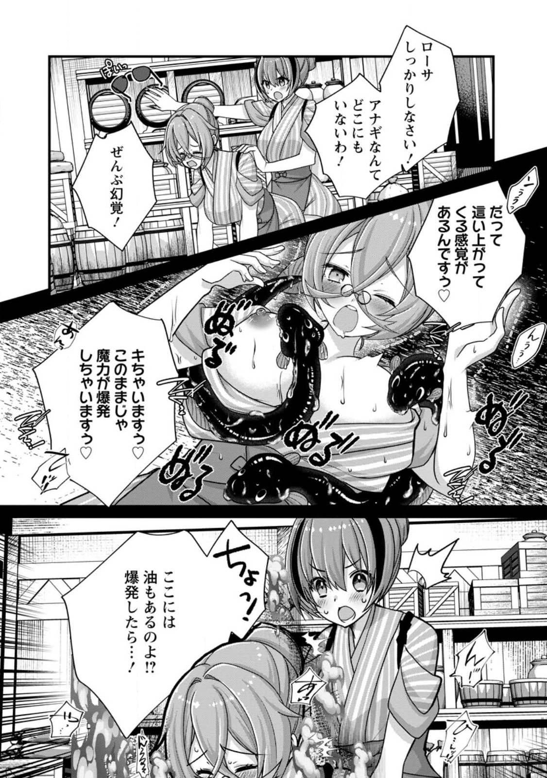 絶頂スキル【温泉創造】で湯けむりハーレムを築くまで〜返済が滞ったら即奴隷の異世界転生 赤字旅館再建 第15.2話 - Page 5