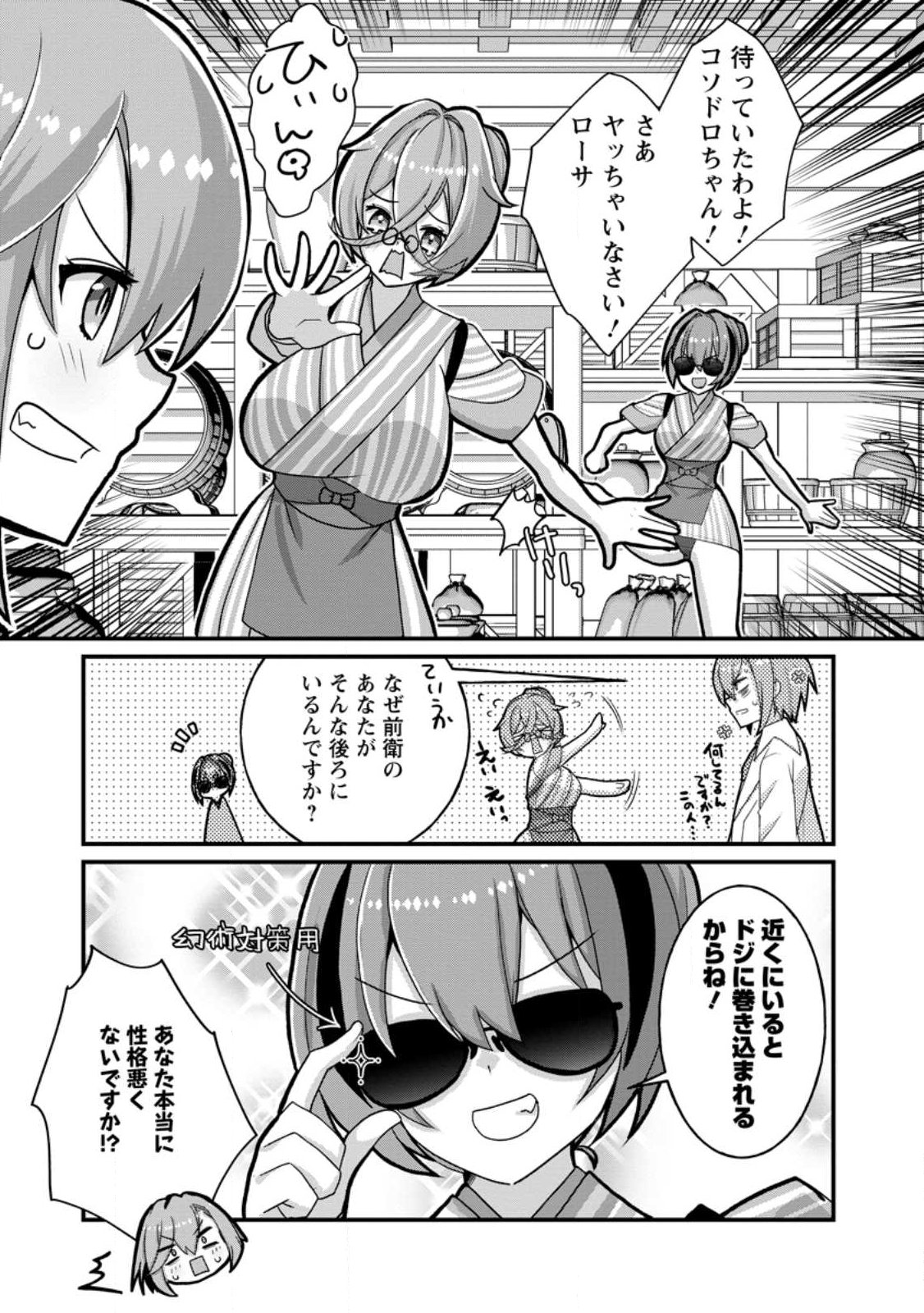 絶頂スキル【温泉創造】で湯けむりハーレムを築くまで〜返済が滞ったら即奴隷の異世界転生 赤字旅館再建 第15.2話 - Page 2