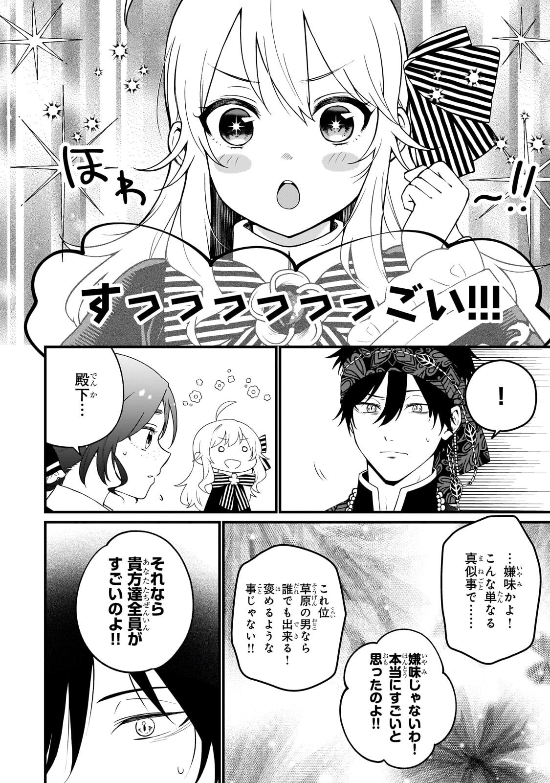大草原の小さな領主 ～元廃ゲーマーな転生幼女の楽しいハードモード辺境開拓記～ 第10.3話 - Page 8
