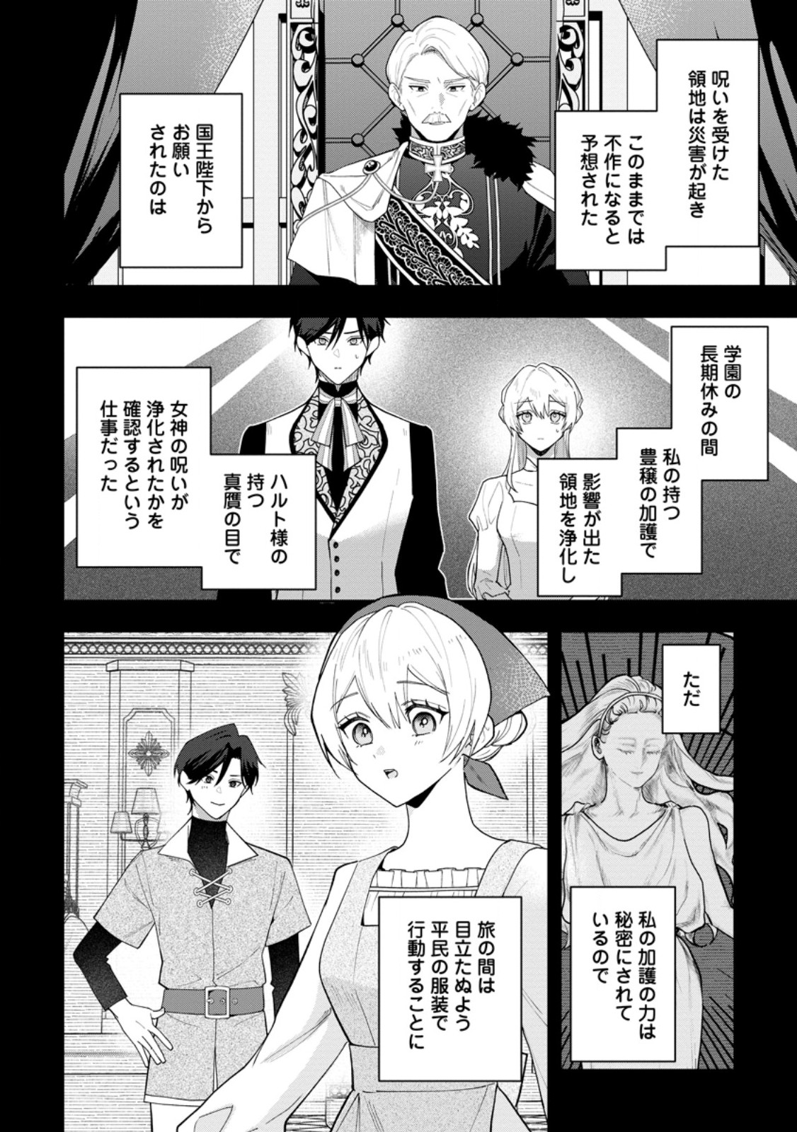 冴えない加護持ち令嬢、孤高の王子様に見初められる～美貌の妹に言いなりの家族を捨てたら、真の能力が開花しました～ 第11.1話 - Page 6