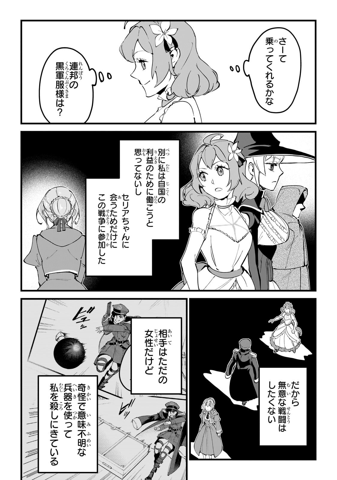 弱小国家の英雄王子 最強の魔術師だけど、さっさと国出て自由に生きてぇぇ 第14.2話 - Page 10