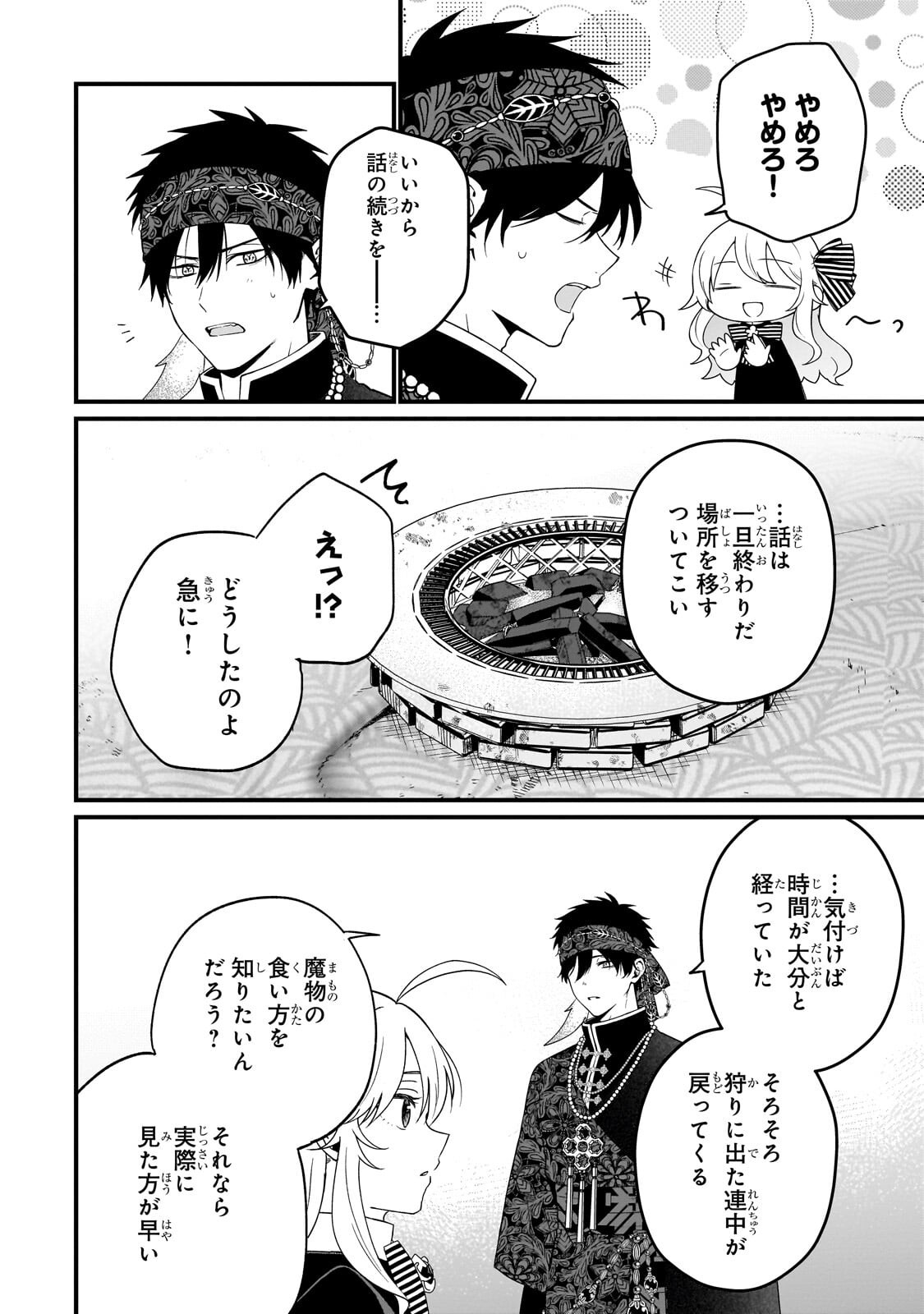 大草原の小さな領主 ～元廃ゲーマーな転生幼女の楽しいハードモード辺境開拓記～ 第10.3話 - Page 10
