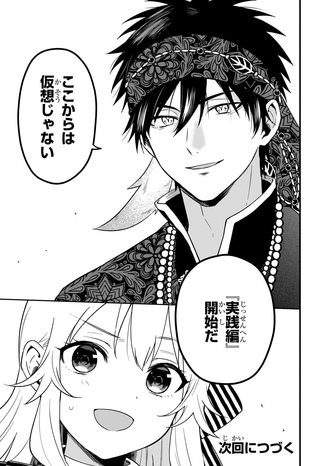 大草原の小さな領主 ～元廃ゲーマーな転生幼女の楽しいハードモード辺境開拓記～ 第10.3話 - Page 11