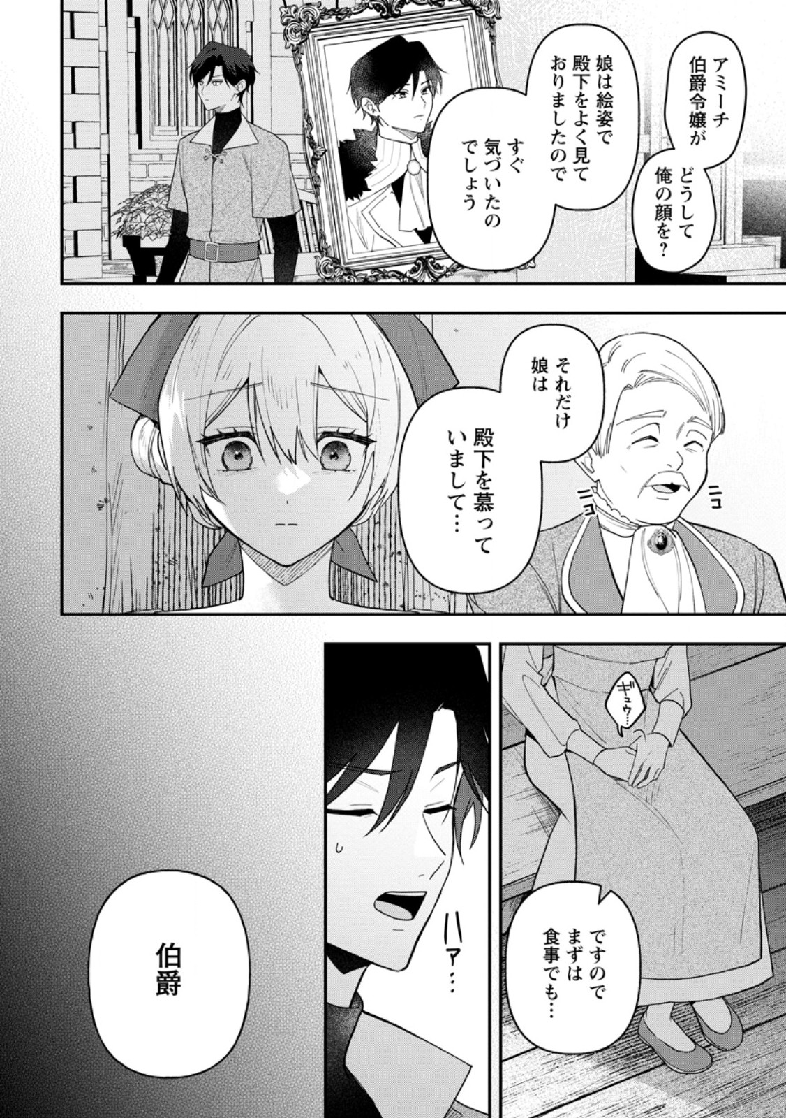冴えない加護持ち令嬢、孤高の王子様に見初められる～美貌の妹に言いなりの家族を捨てたら、真の能力が開花しました～ 第11.1話 - Page 10