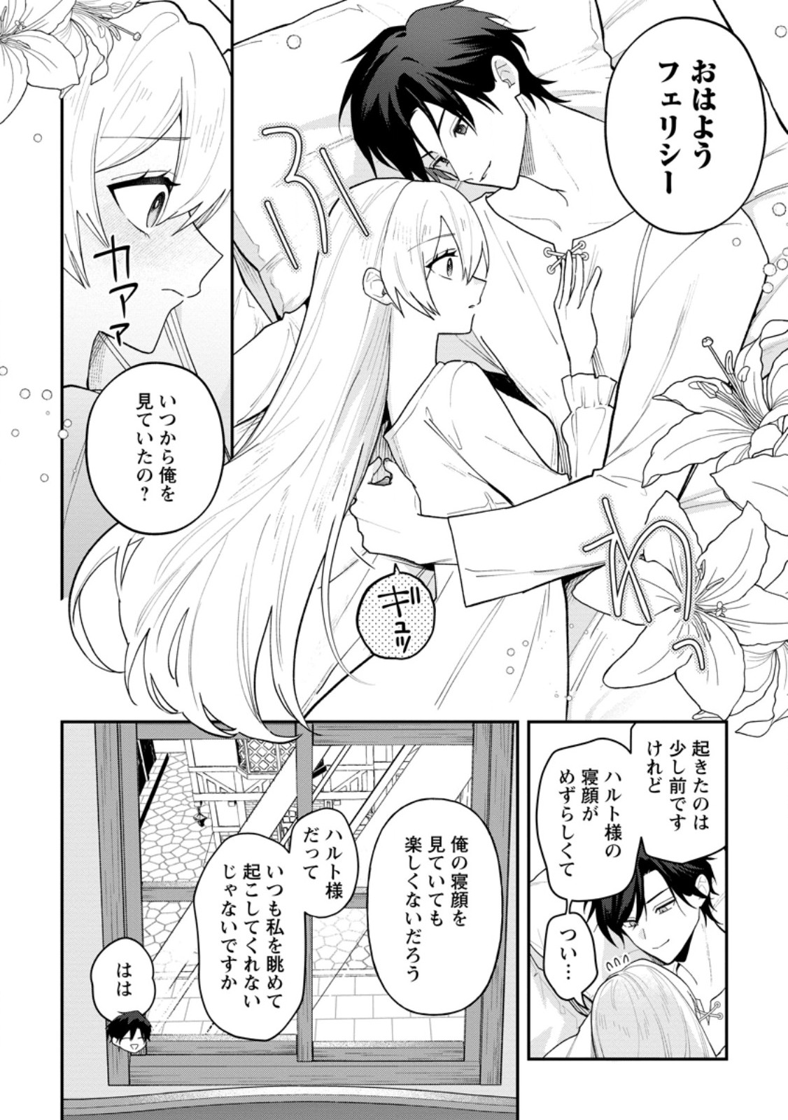 冴えない加護持ち令嬢、孤高の王子様に見初められる～美貌の妹に言いなりの家族を捨てたら、真の能力が開花しました～ 第11.1話 - Page 4