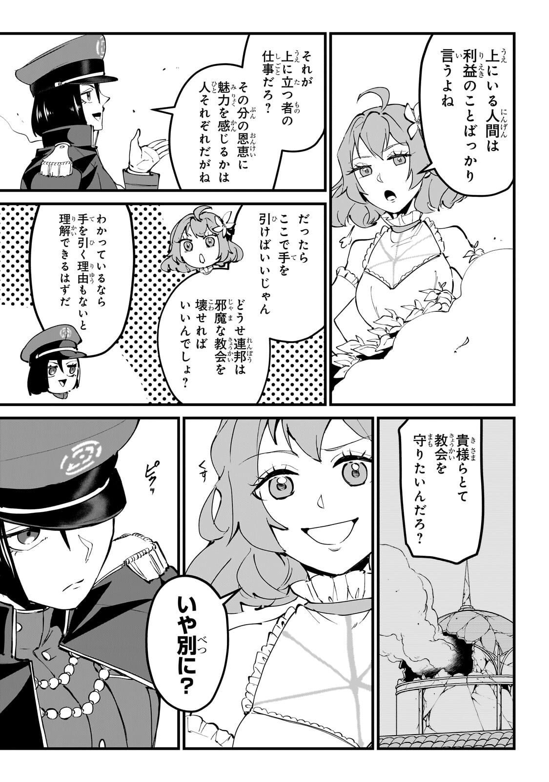 弱小国家の英雄王子 最強の魔術師だけど、さっさと国出て自由に生きてぇぇ 第14.2話 - Page 7