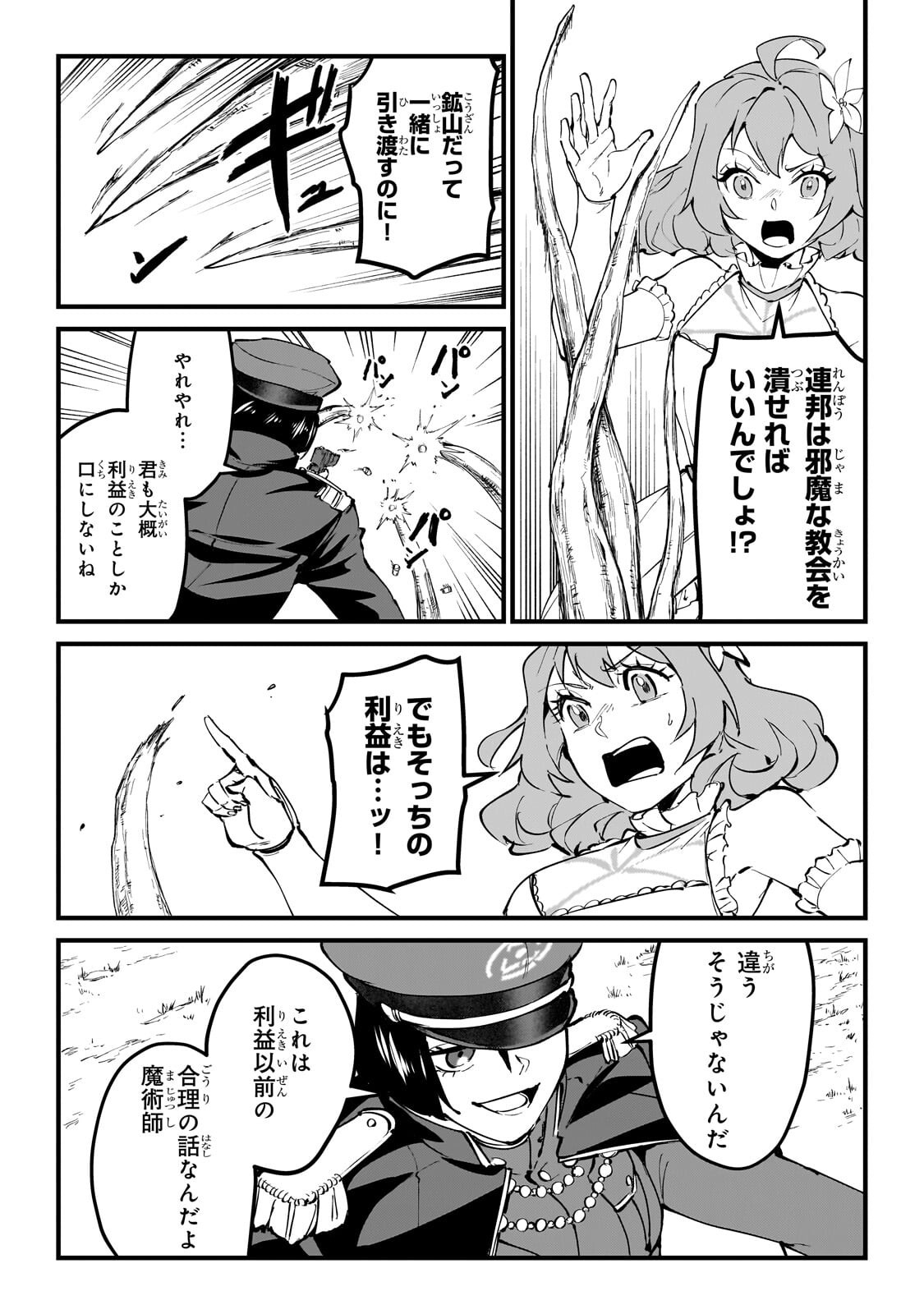 弱小国家の英雄王子 最強の魔術師だけど、さっさと国出て自由に生きてぇぇ 第14.2話 - Page 13