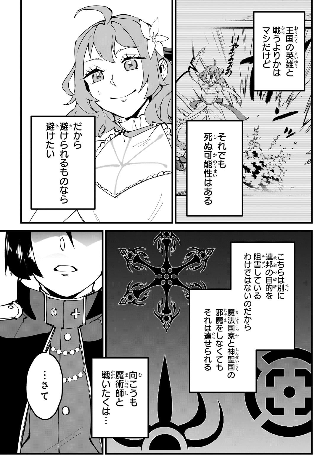 弱小国家の英雄王子 最強の魔術師だけど、さっさと国出て自由に生きてぇぇ 第14.2話 - Page 11