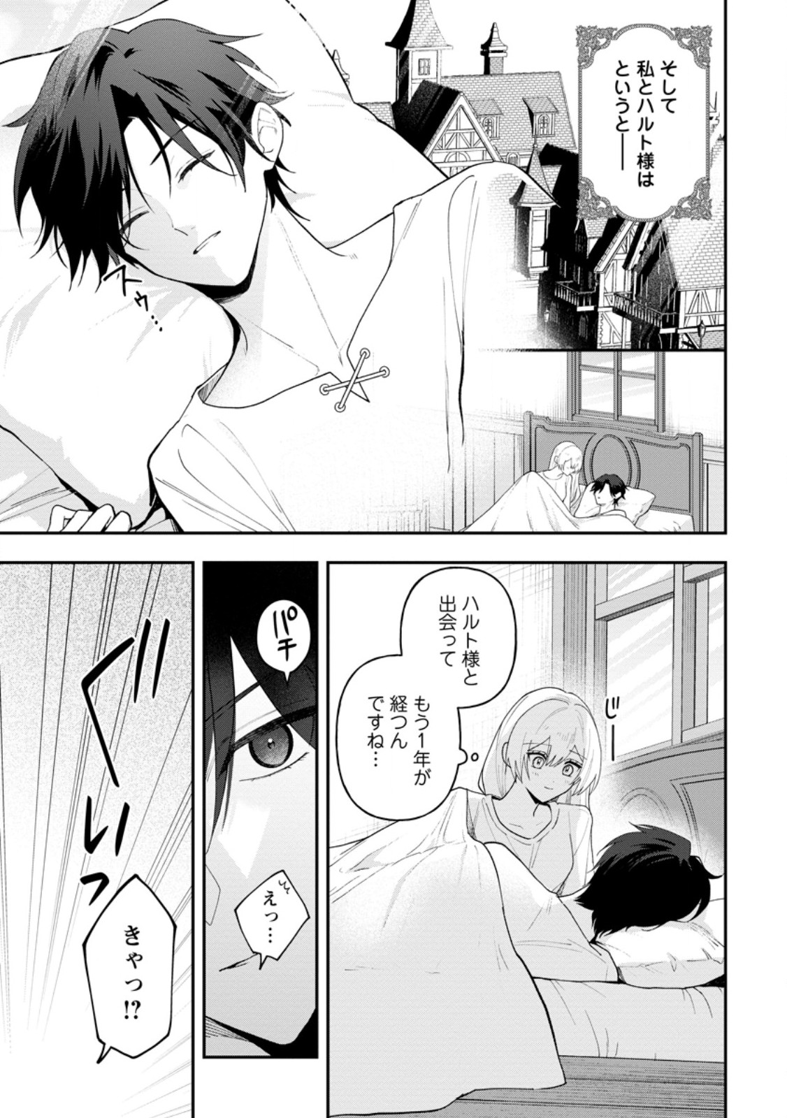 冴えない加護持ち令嬢、孤高の王子様に見初められる～美貌の妹に言いなりの家族を捨てたら、真の能力が開花しました～ 第11.1話 - Page 3