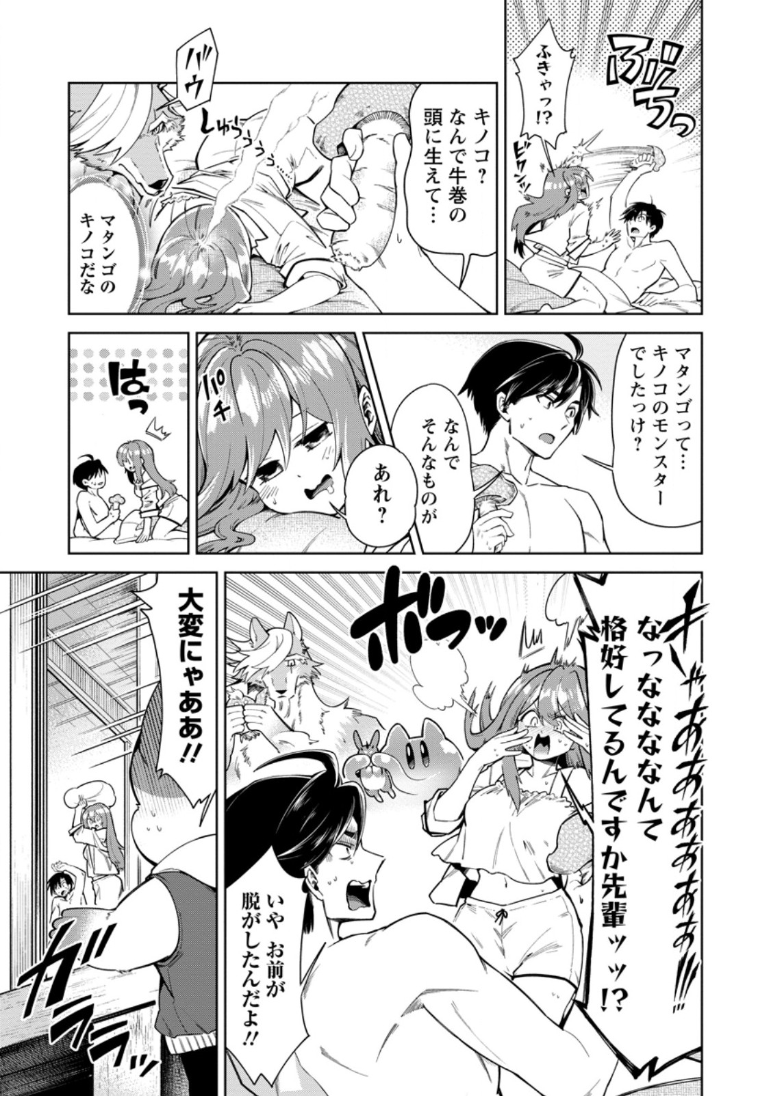 社畜の俺、ドラゴンに懐かれたのでペット配信を始めます チビッ子ドラゴンとモンスター牧場ライフ 第17.1話 - Page 3