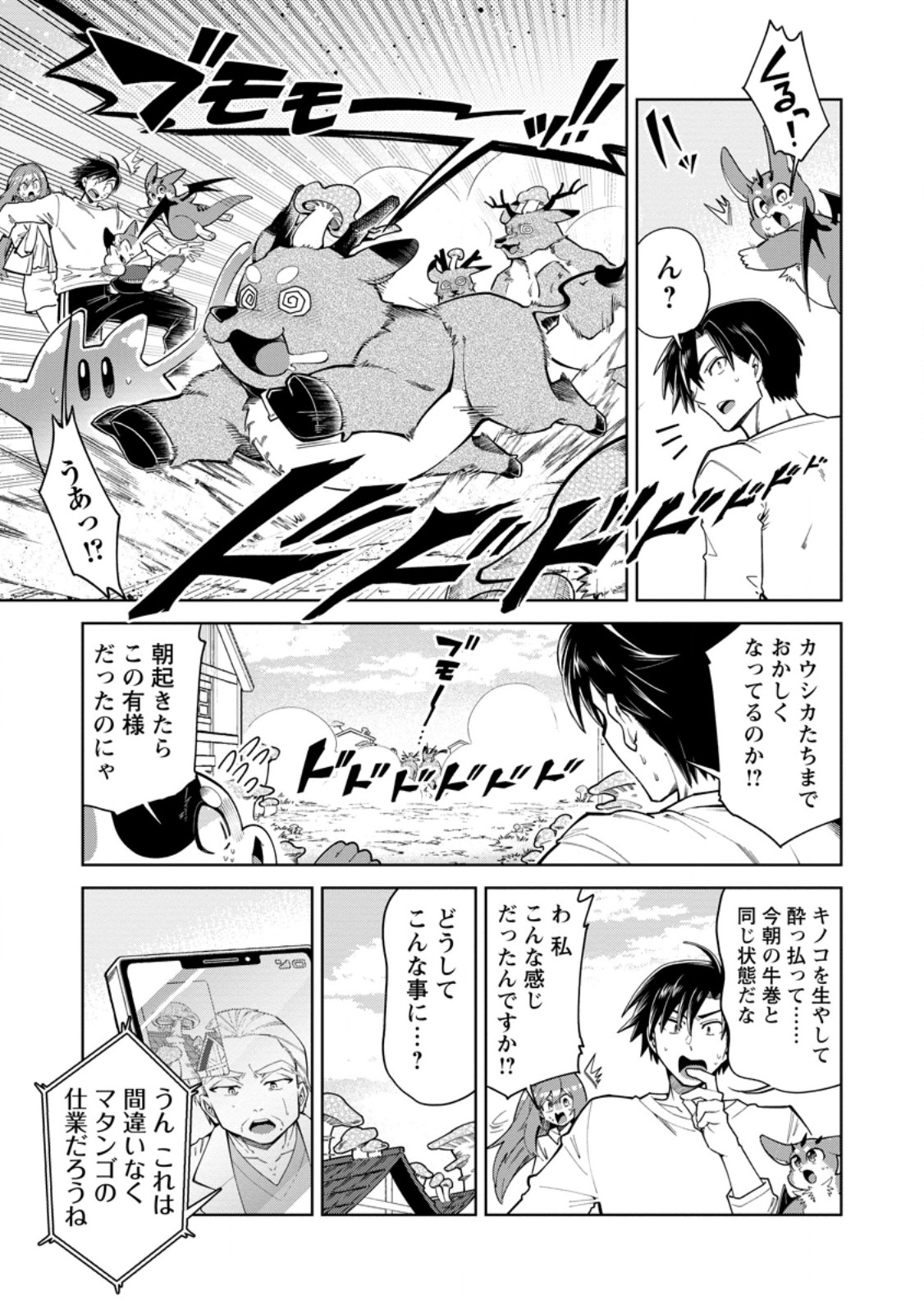 社畜の俺、ドラゴンに懐かれたのでペット配信を始めます チビッ子ドラゴンとモンスター牧場ライフ 第17.1話 - Page 5
