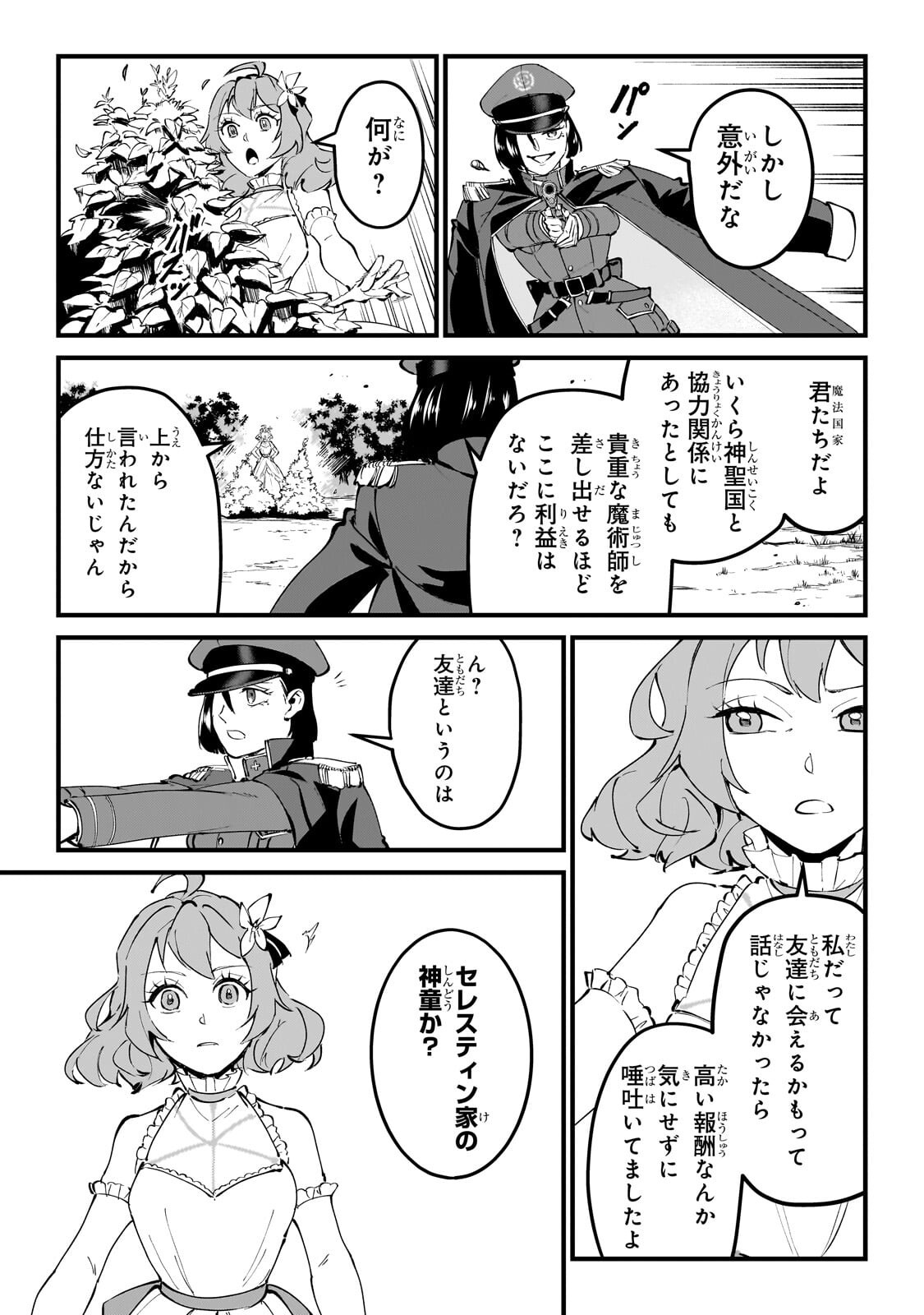 弱小国家の英雄王子 最強の魔術師だけど、さっさと国出て自由に生きてぇぇ 第14.2話 - Page 3