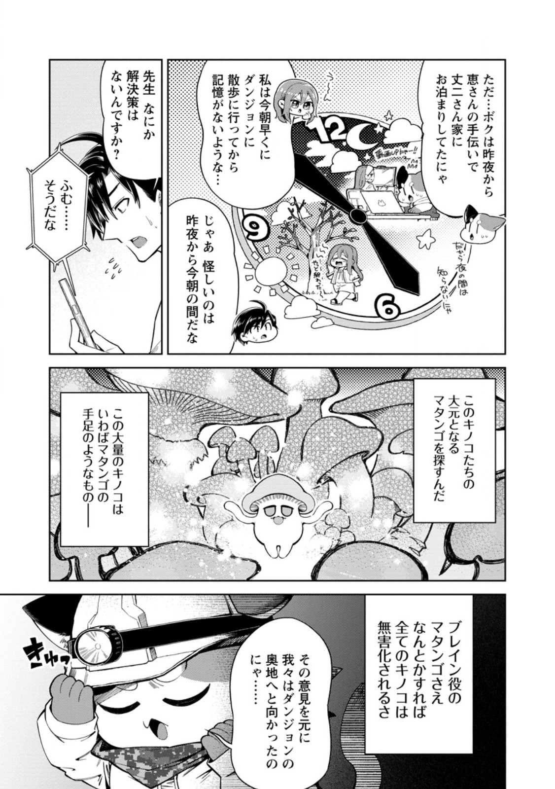 社畜の俺、ドラゴンに懐かれたのでペット配信を始めます チビッ子ドラゴンとモンスター牧場ライフ 第17.1話 - Page 7