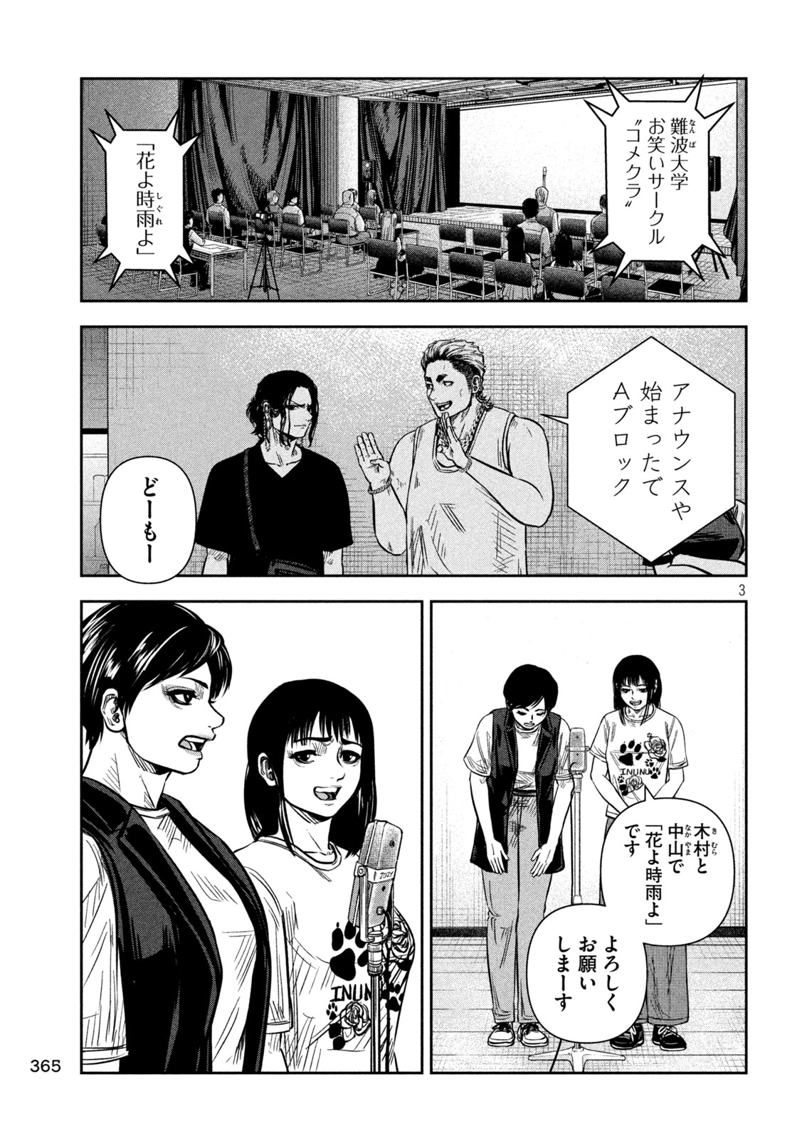 ローワライ 第15話 - Page 3