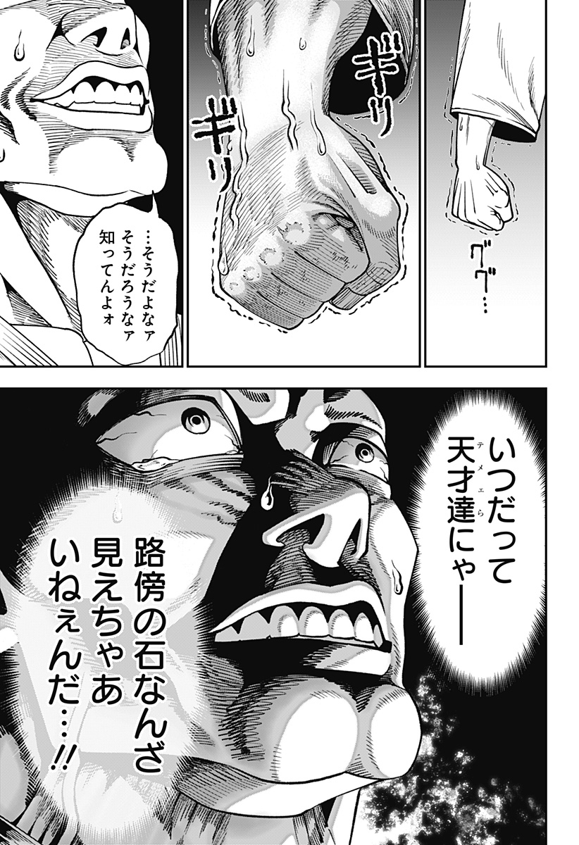 無敵のスバル 第8話 - Page 9