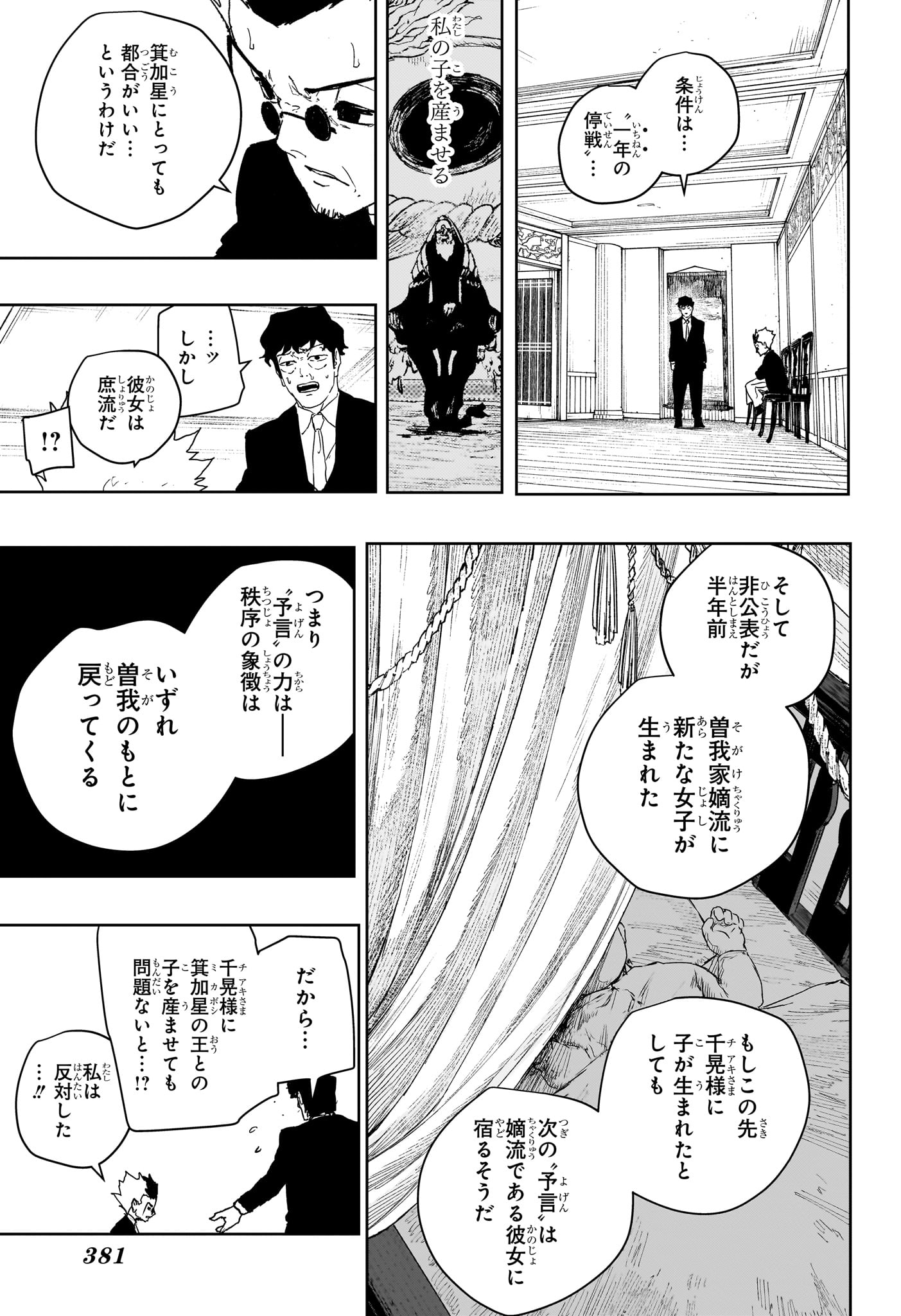 カグラバチ 第123話 - Page 17