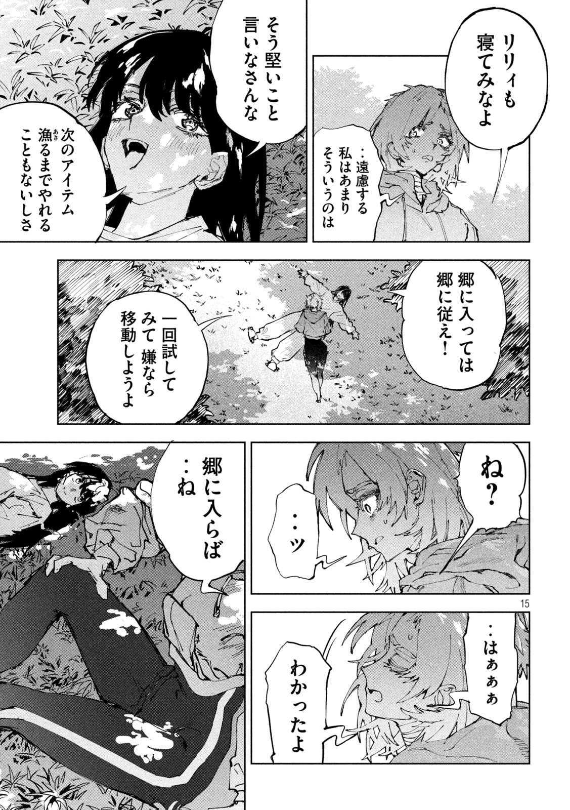 ドラゴンの胃でおやすみ 第14話 - Page 15