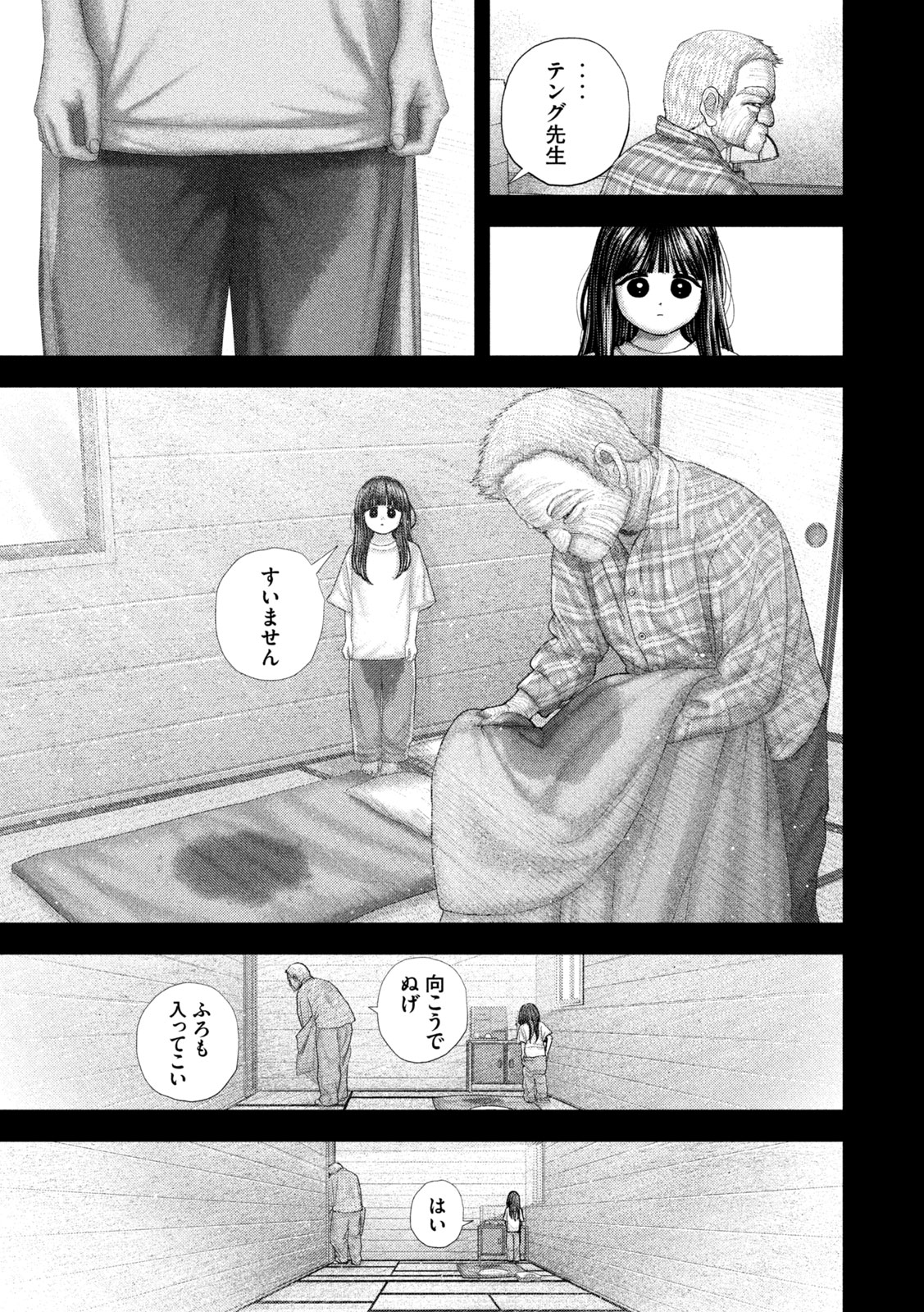 ねずみの初恋 第107話 - Page 21