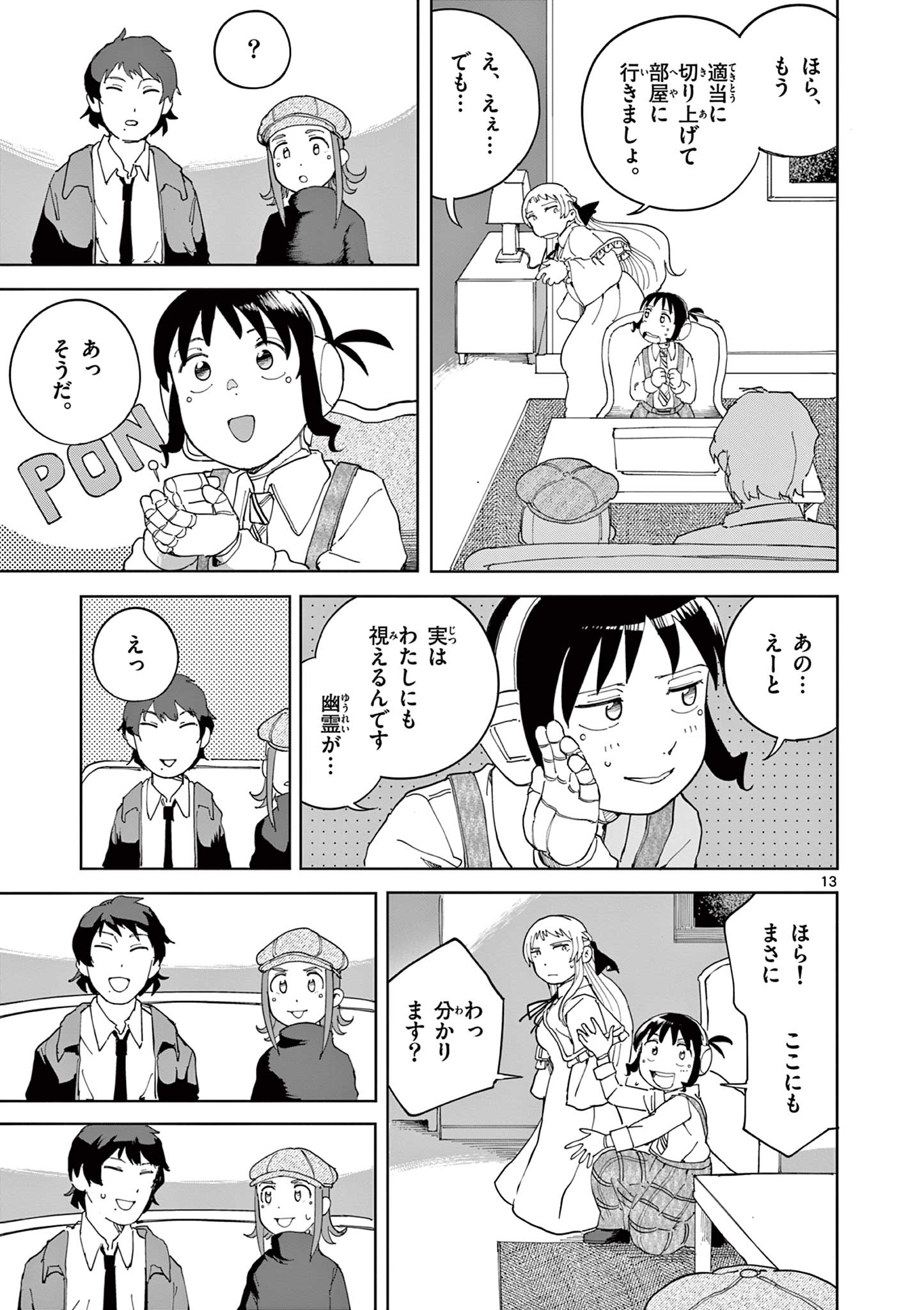 アップルエイジ 第11話 - Page 13