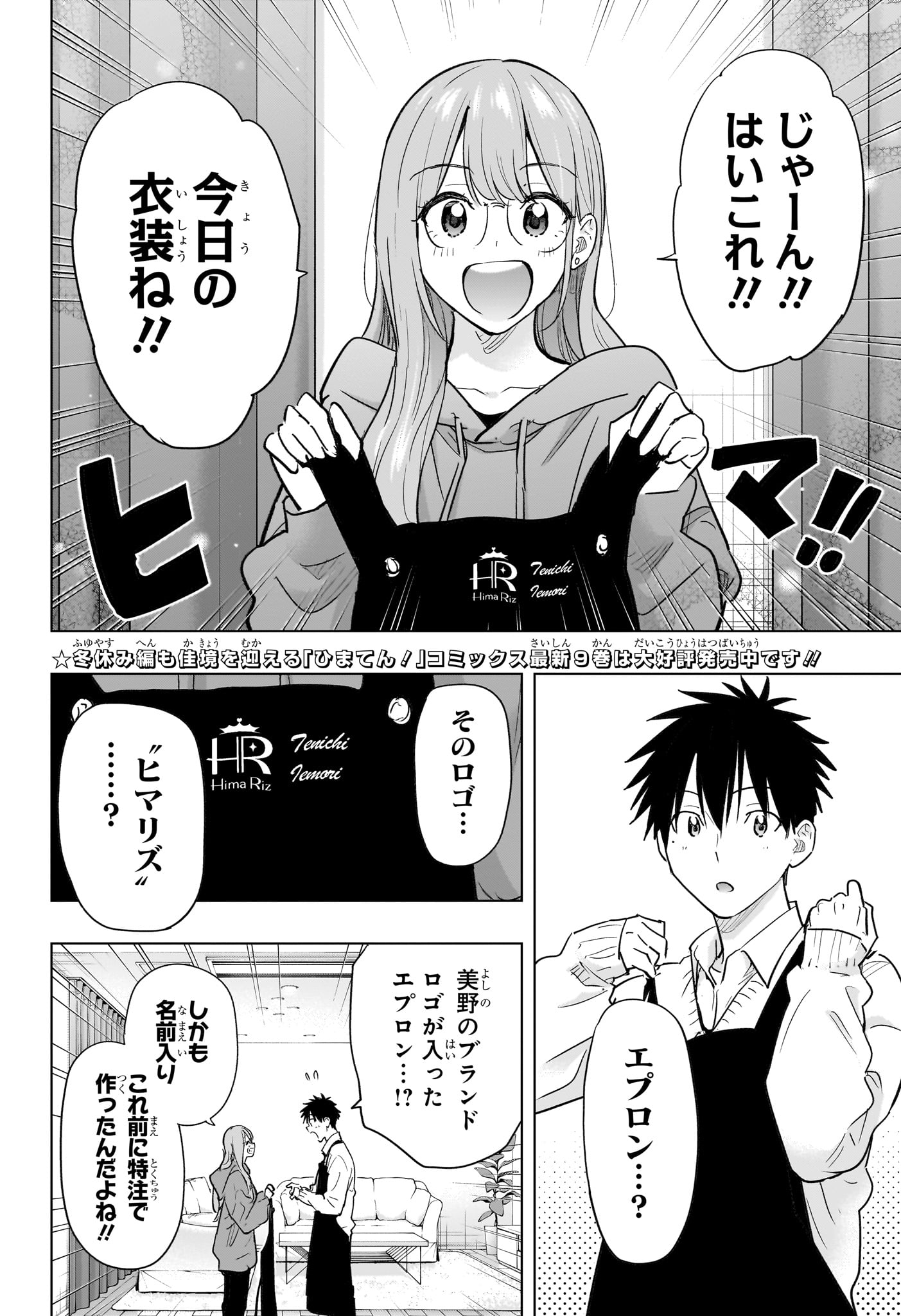 ひまてん 第92話 - Page 2