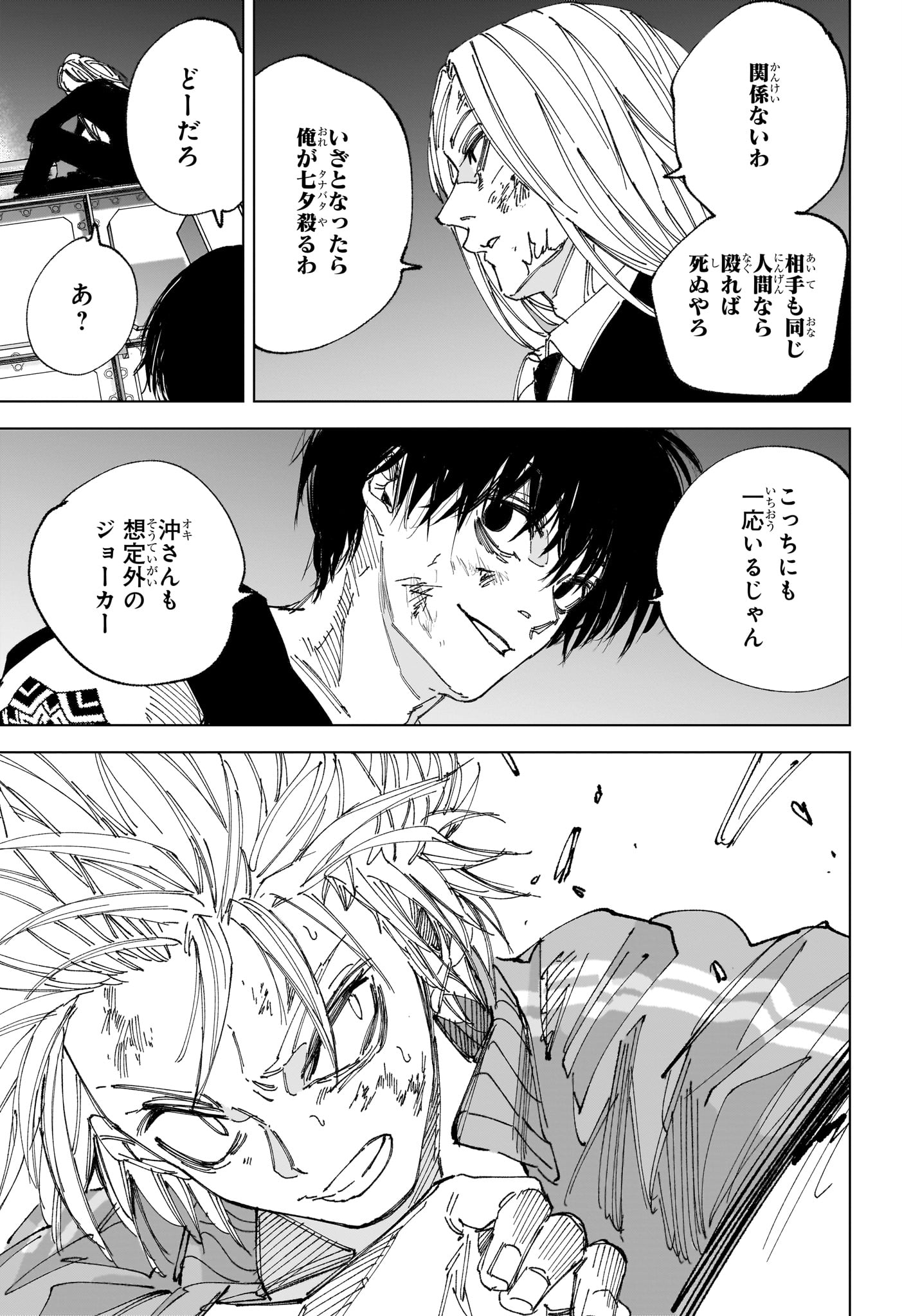 サカモト 第261話 - Page 5