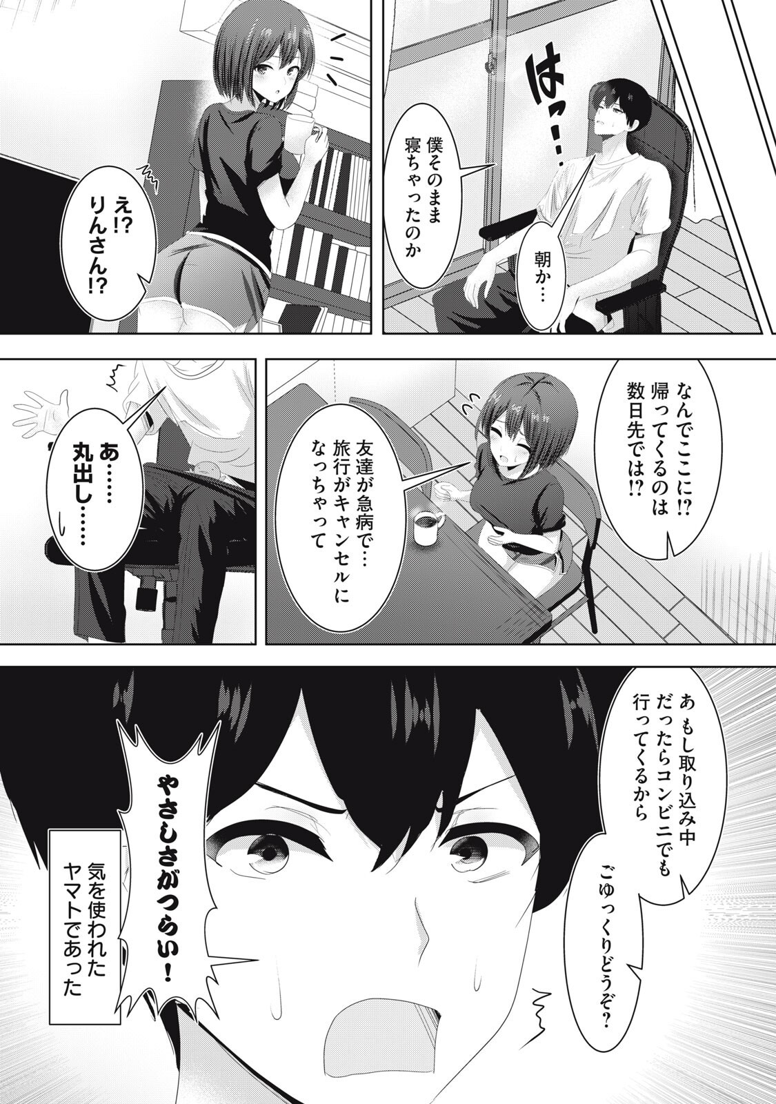あぶらぶ 夫婦でアブノーマルなラブしませんか 第42話 - Page 12