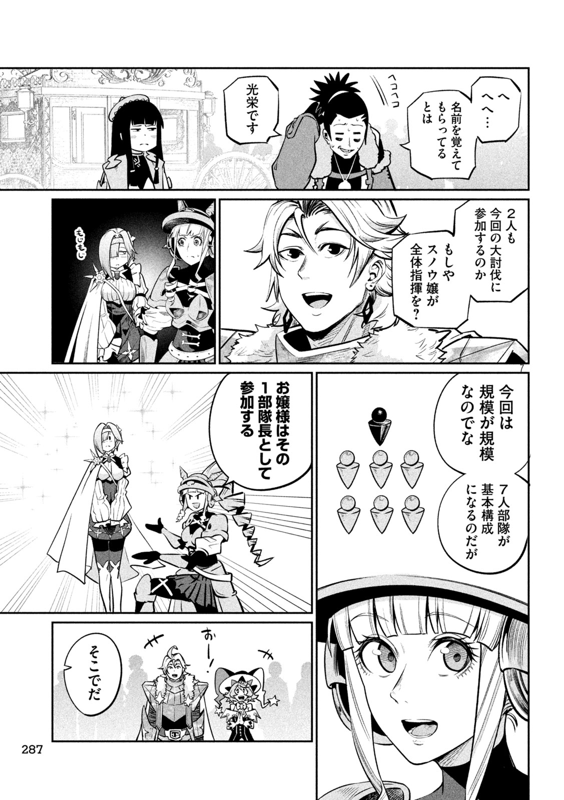 追放された転生重騎士はゲーム知識で無双する 第168話 - Page 7