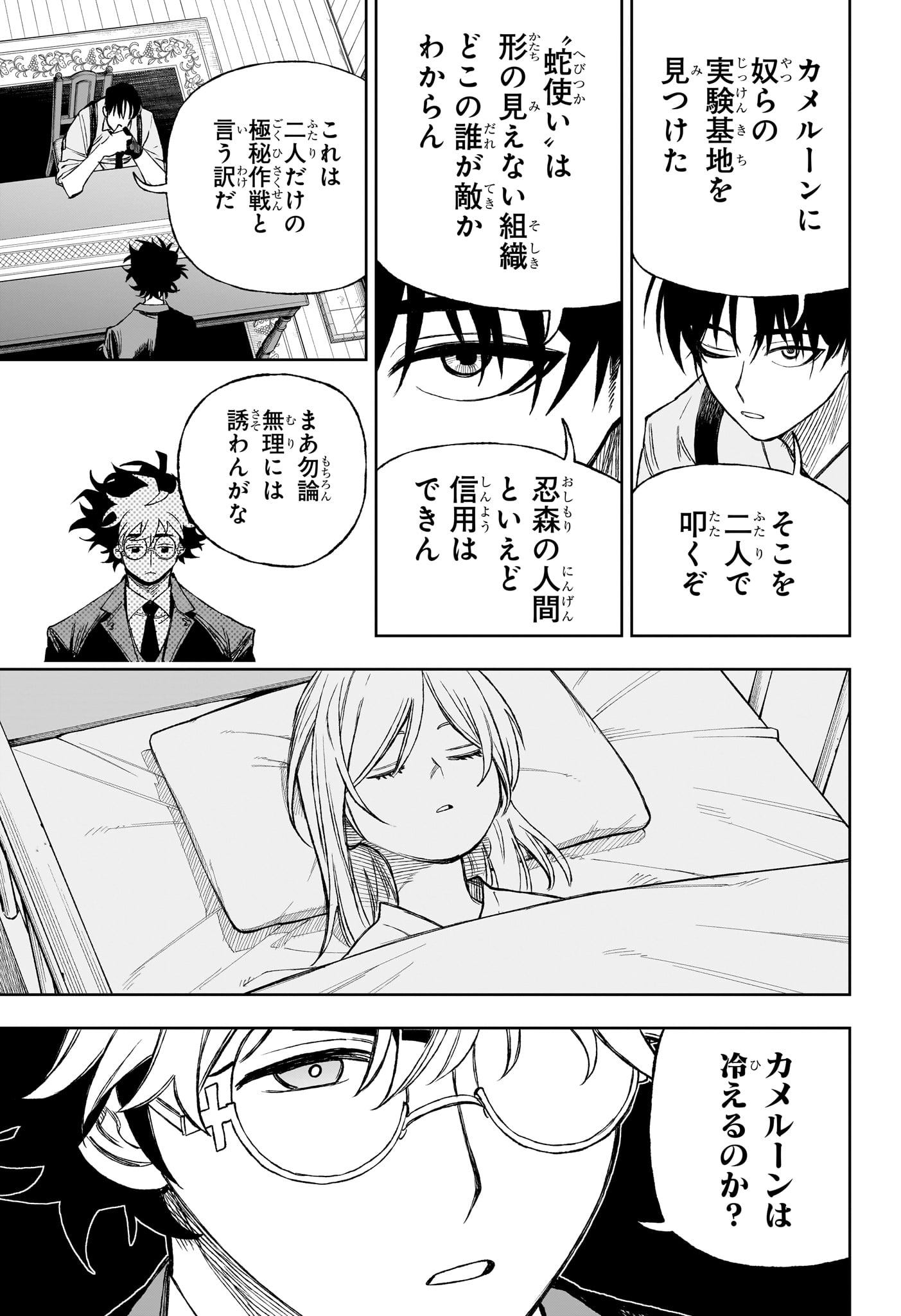 Under Doctor 第18話 - Page 15