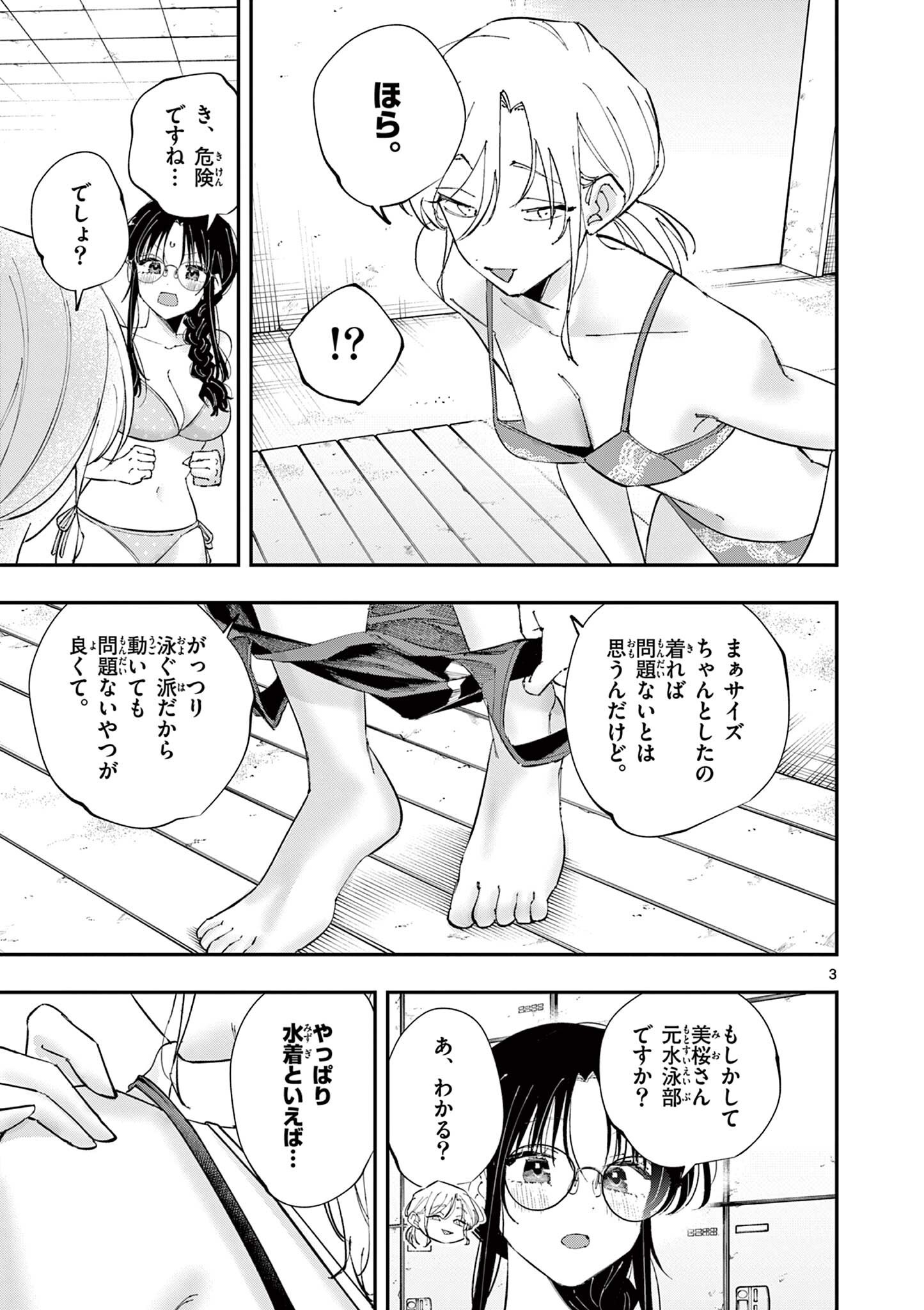 となりの席のヤツがそういう目で見てくる 第101話 - Page 3