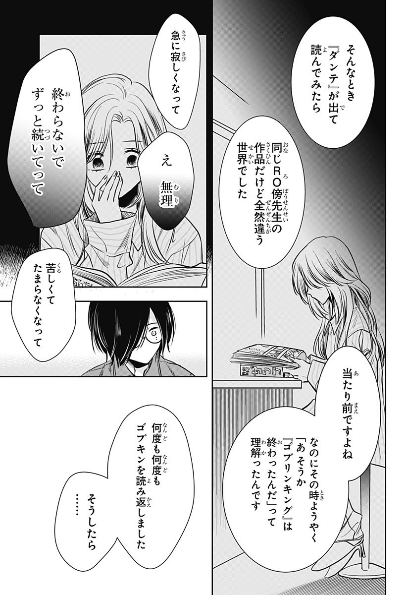 打ち切られ漫画家と同人女 第9話 - Page 19