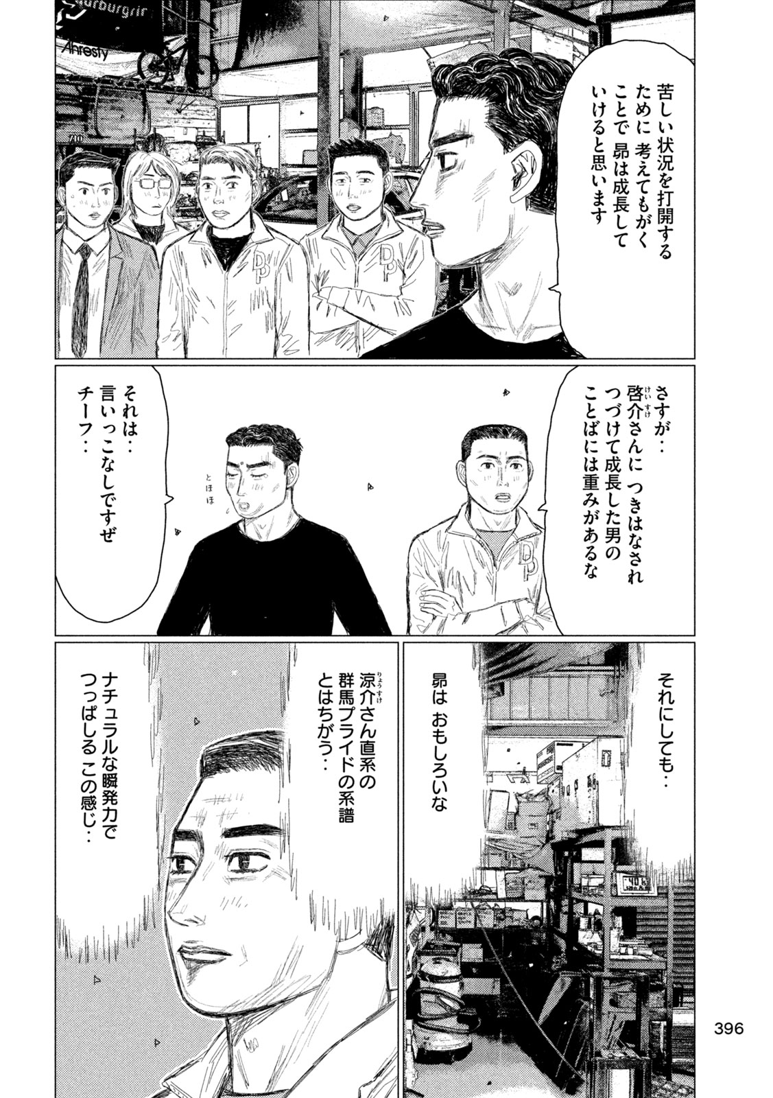 昴と彗星 第35話 - Page 12