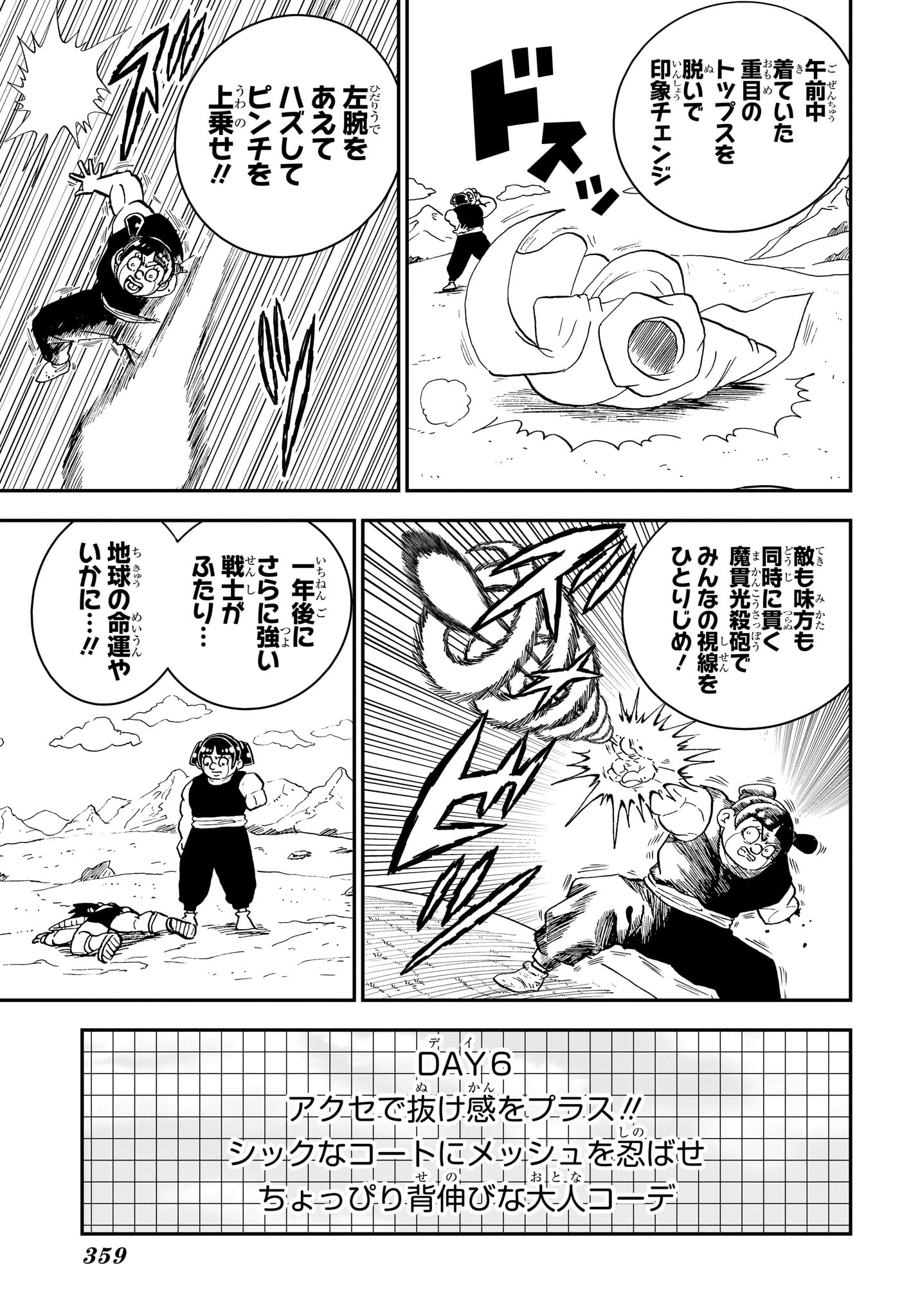 僕とロボコ 第283話 - Page 11