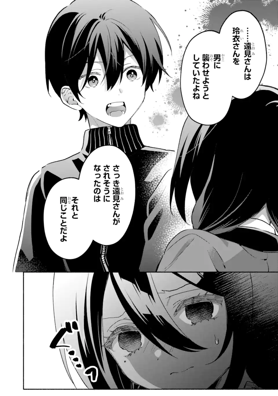 クールな女神様と一緒に住んだら、甘やかしすぎてポンコツにしてしまった件について 第33.1話 - Page 12