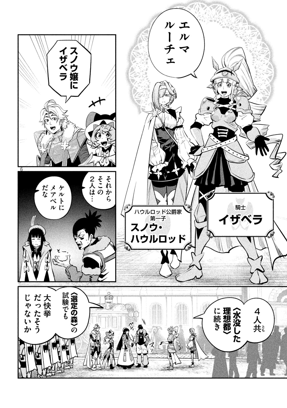 追放された転生重騎士はゲーム知識で無双する 第168話 - Page 6