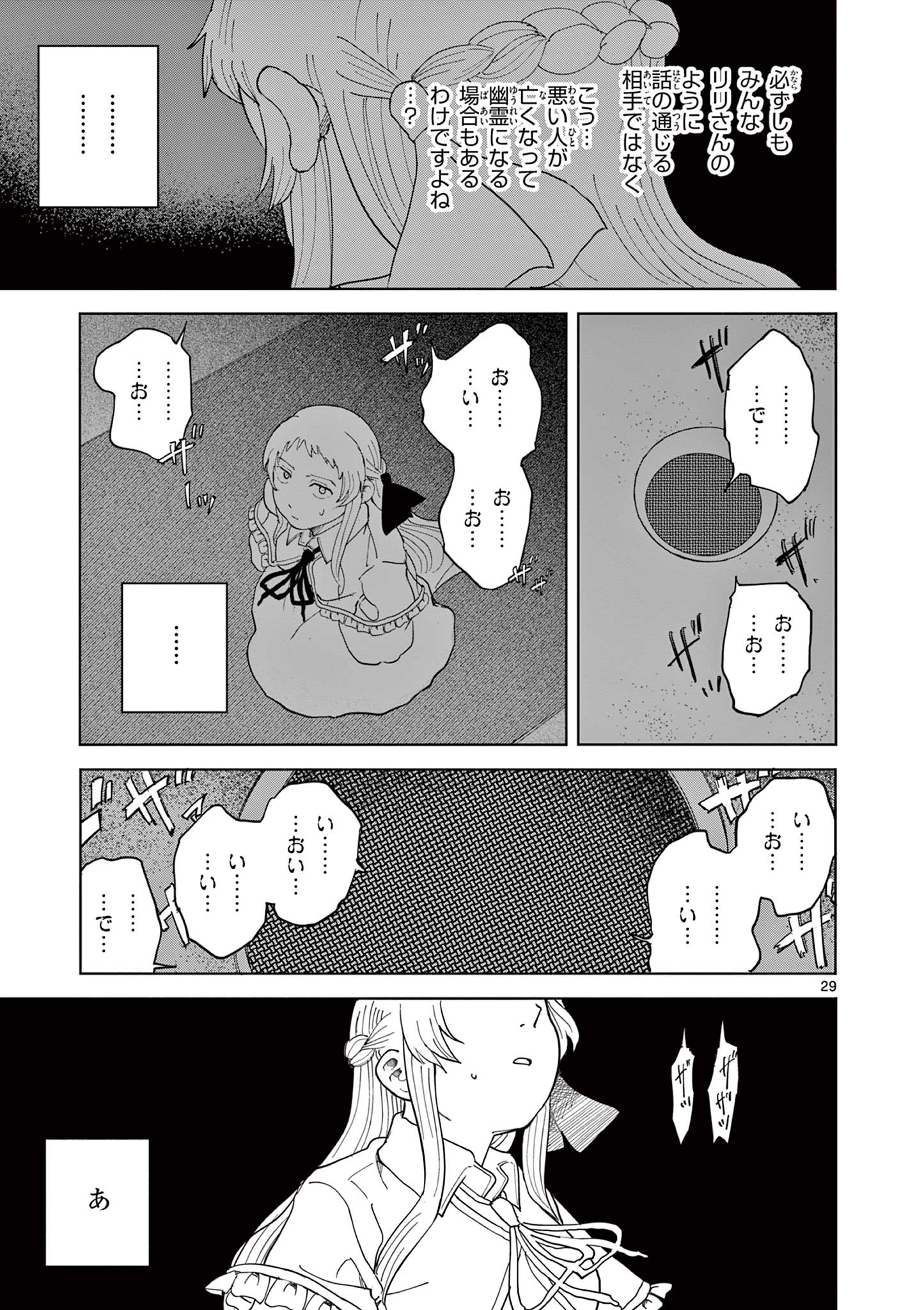 アップルエイジ 第11話 - Page 29