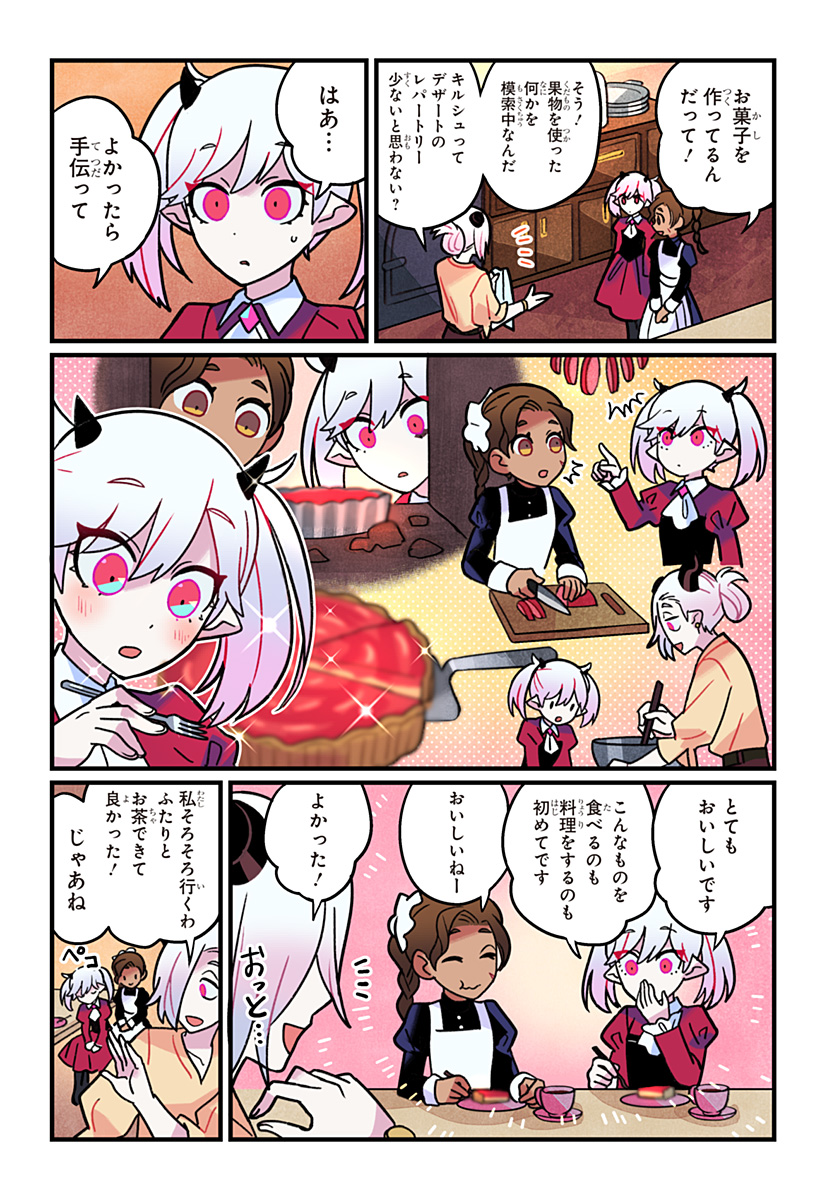 一旦カフェにしませんか? 第14話 - Page 20