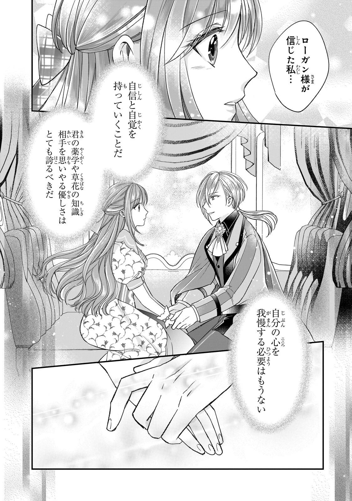 誰にも愛されなかった醜穢令嬢が幸せになるまで 第20.2話 - Page 11