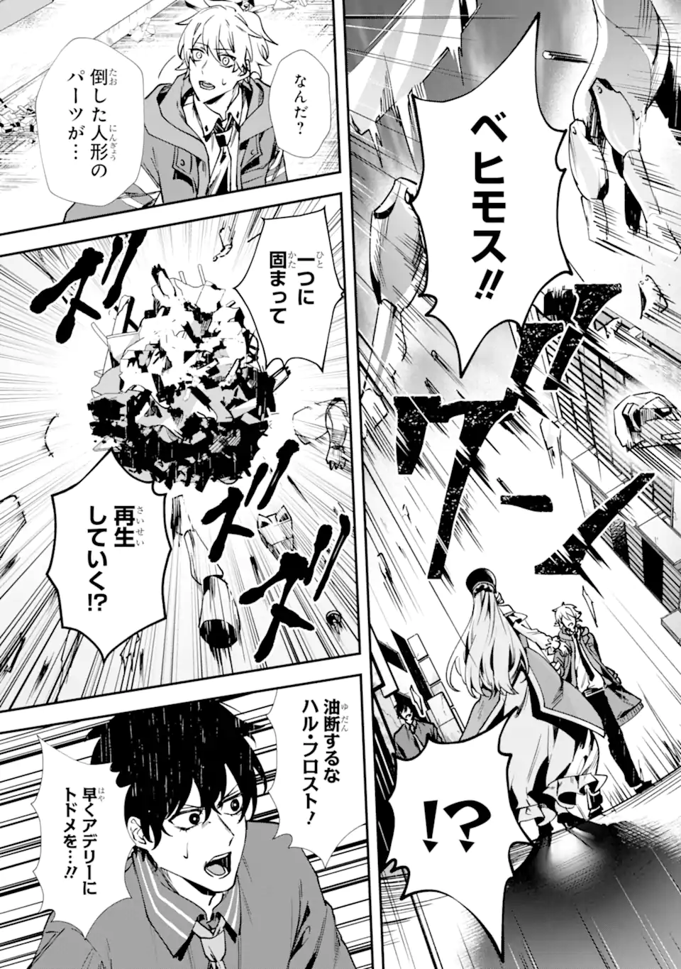 あらゆる悪がひれ伏す異能 第2.2話 - Page 4